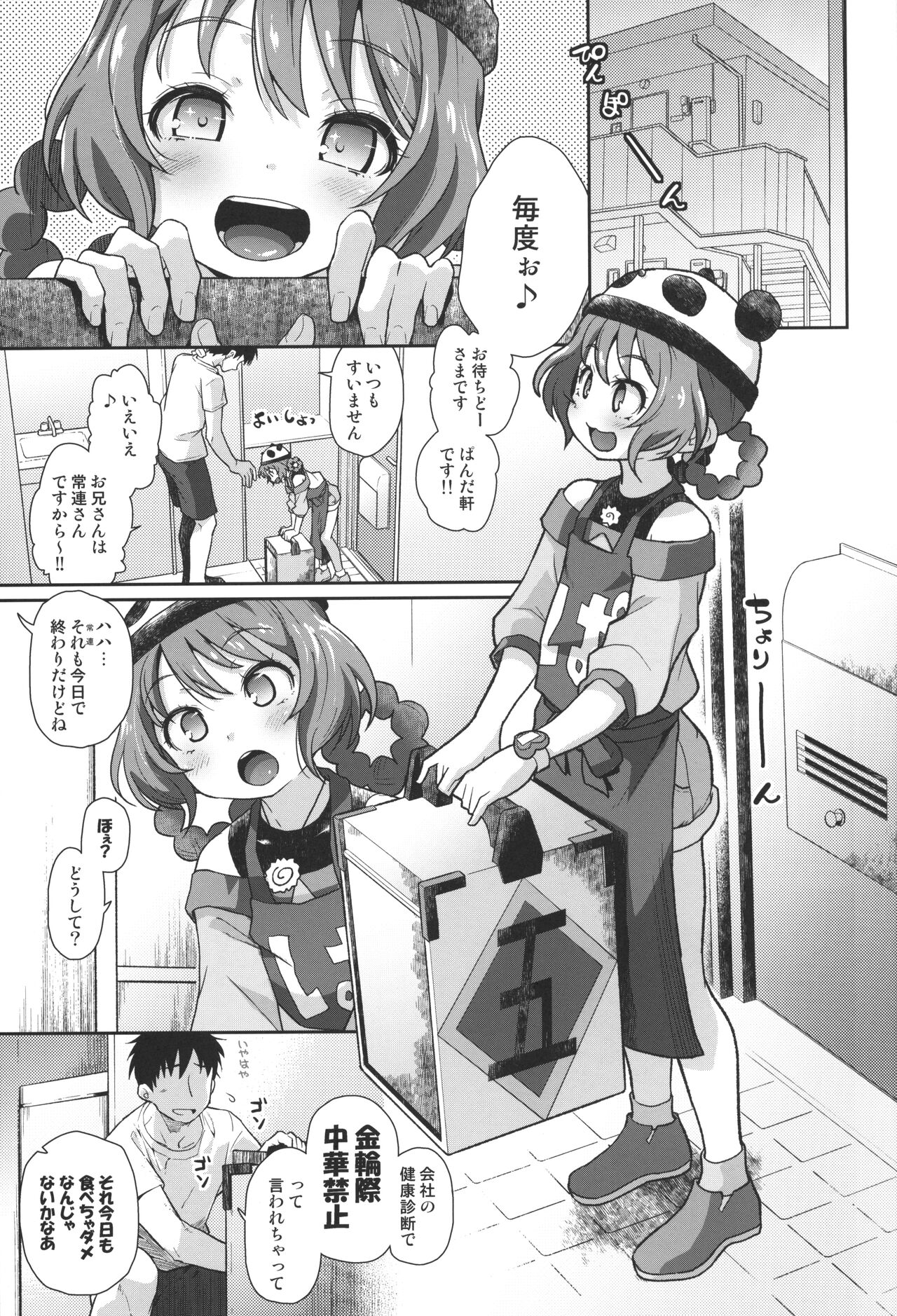 Panda Girl Kaku Katariki page 2 full