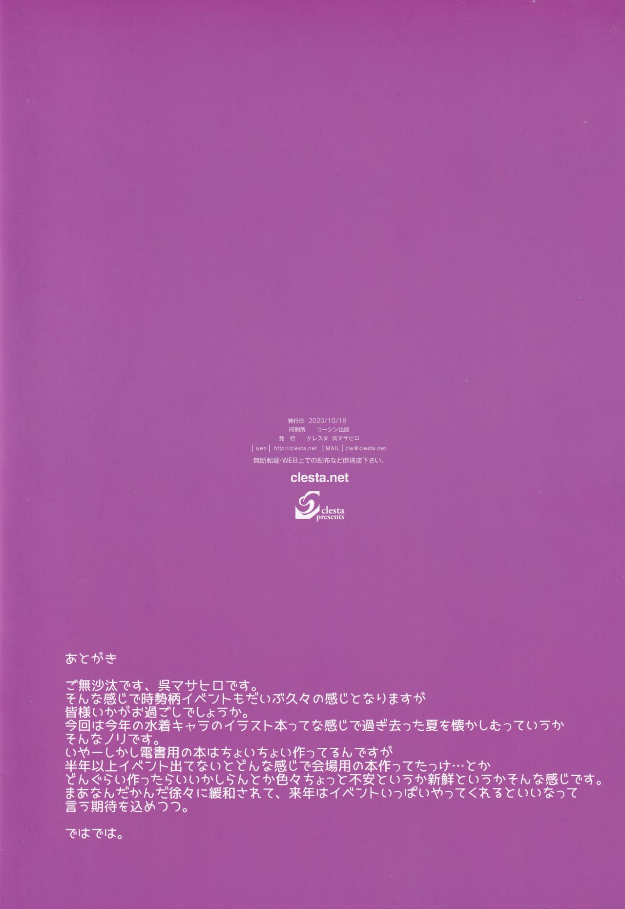 KOMIICHINOMAKE page 8 full