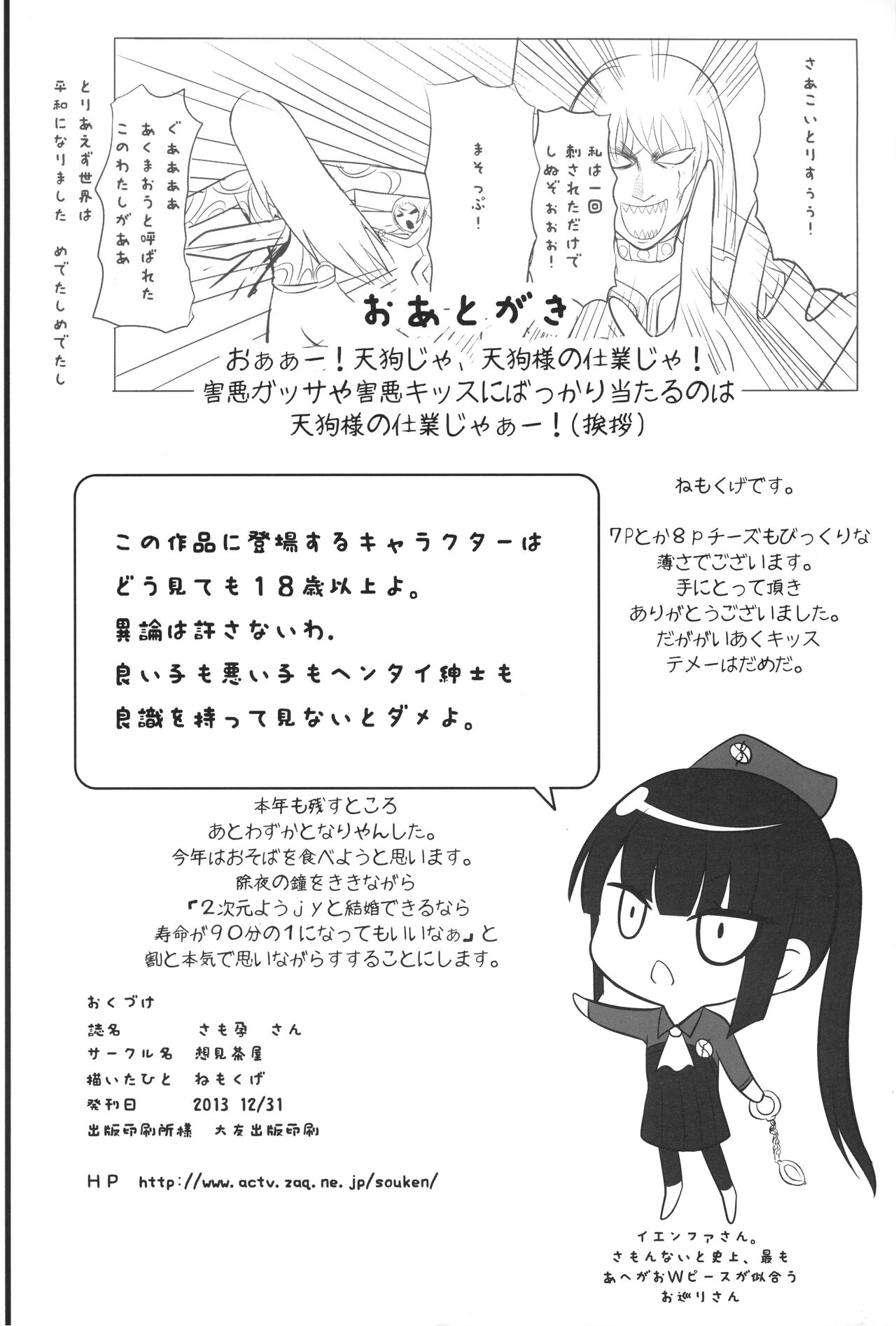 Samo Harami San page 9 full