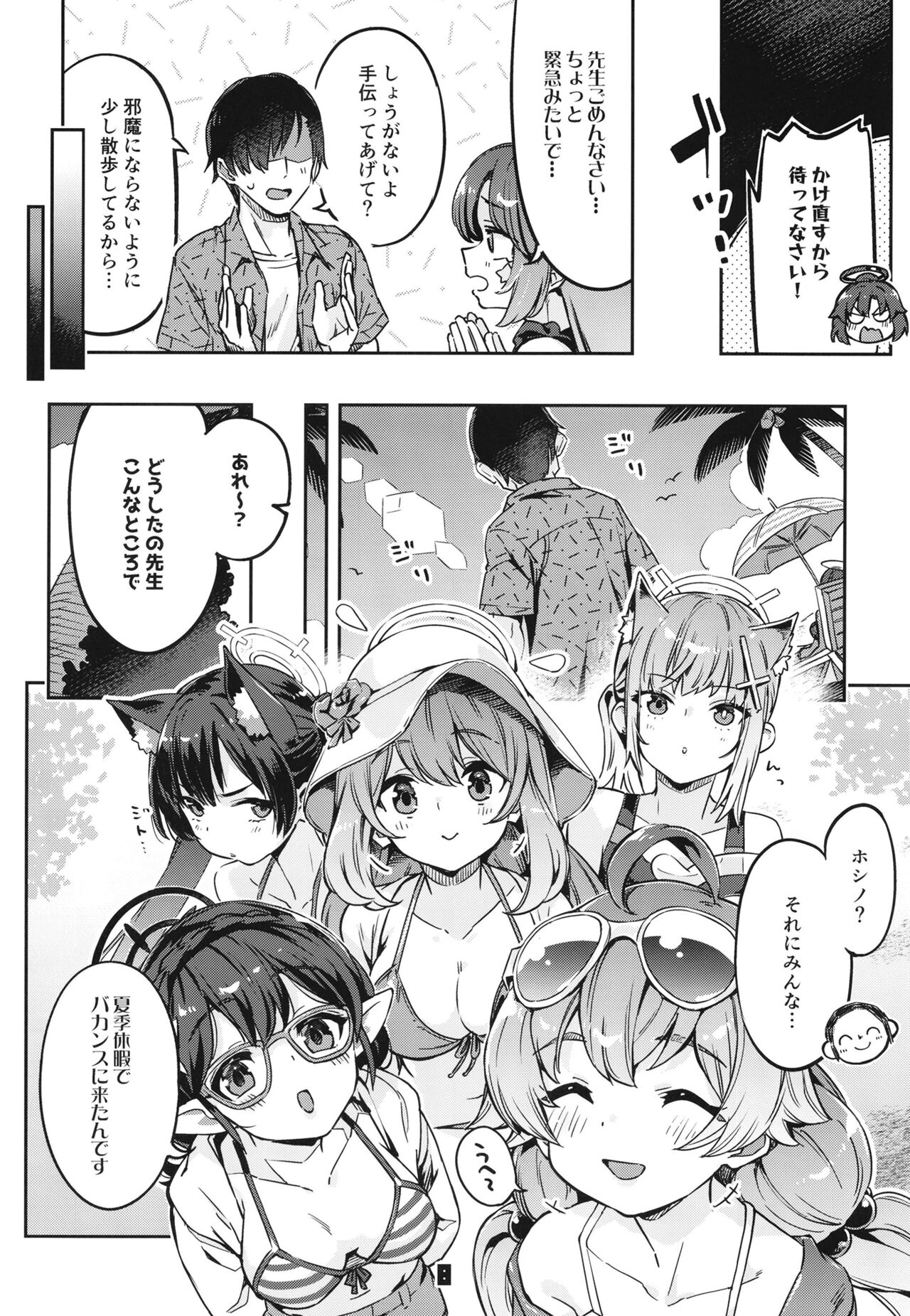 Sensei! Ojikan Chotto Jatarimasen page 7 full