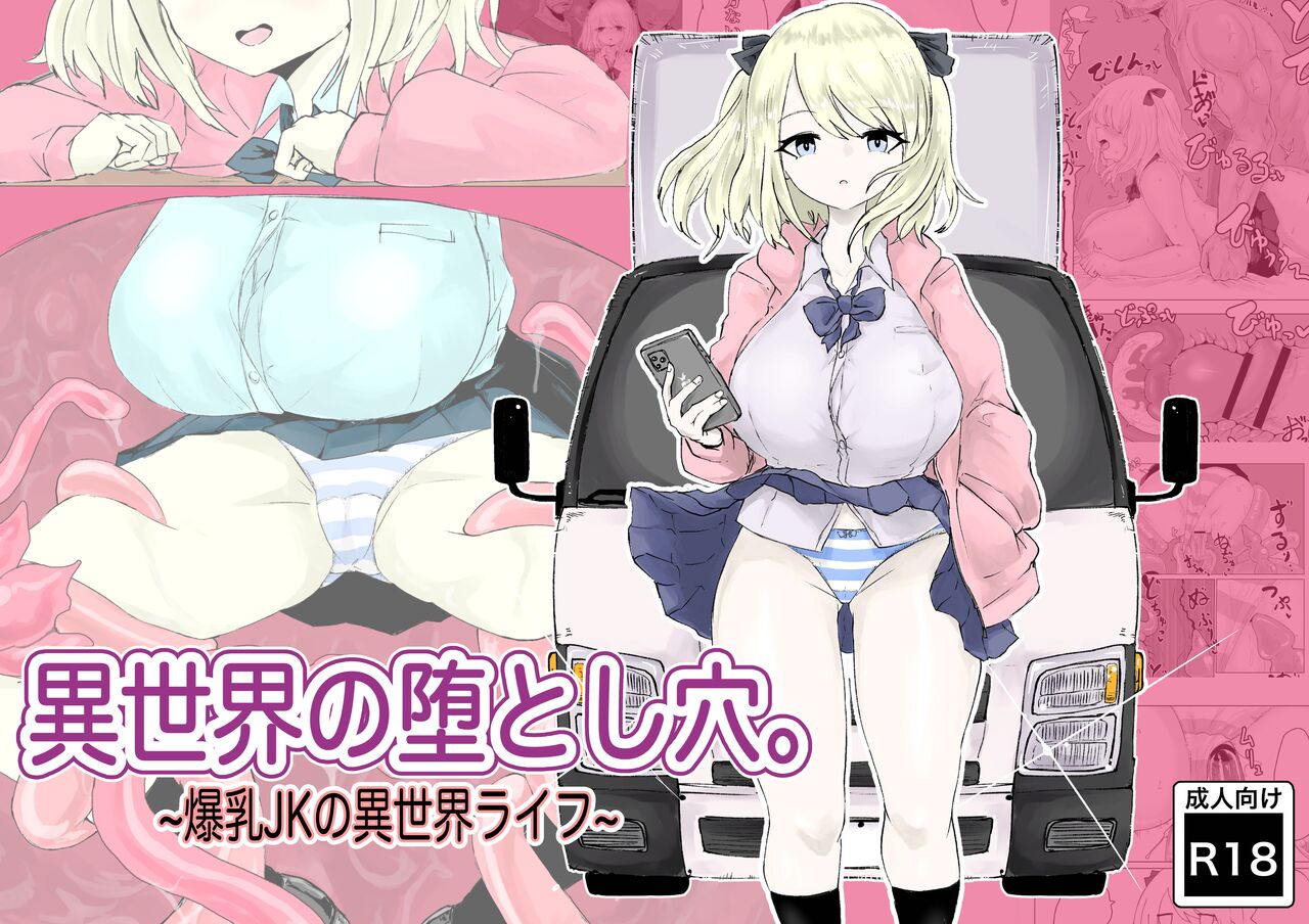 Isekai no Otoshi Ana ~Bakunyuu JK no Isekai Life~ page 1 full