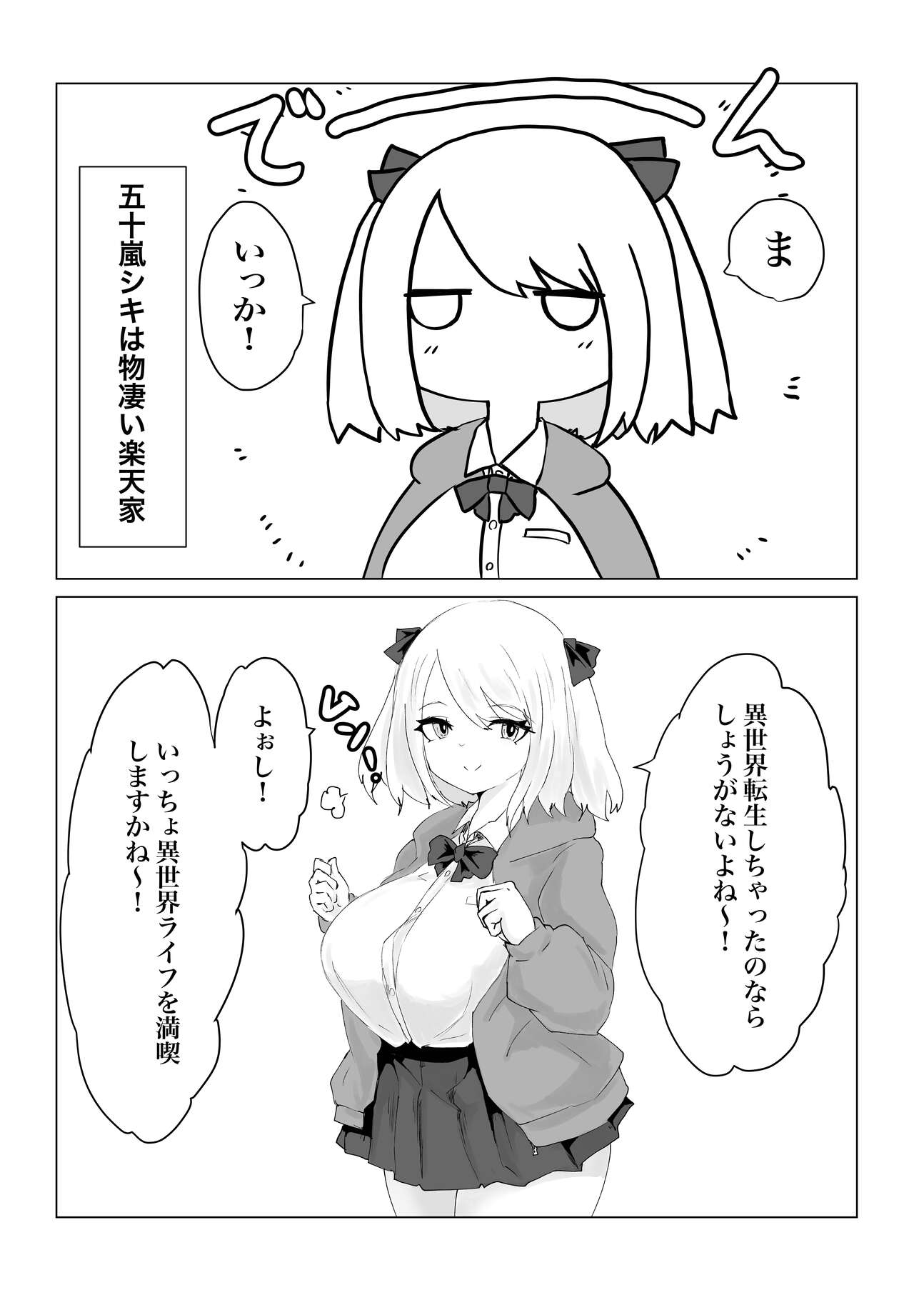 Isekai no Otoshi Ana ~Bakunyuu JK no Isekai Life~ page 5 full