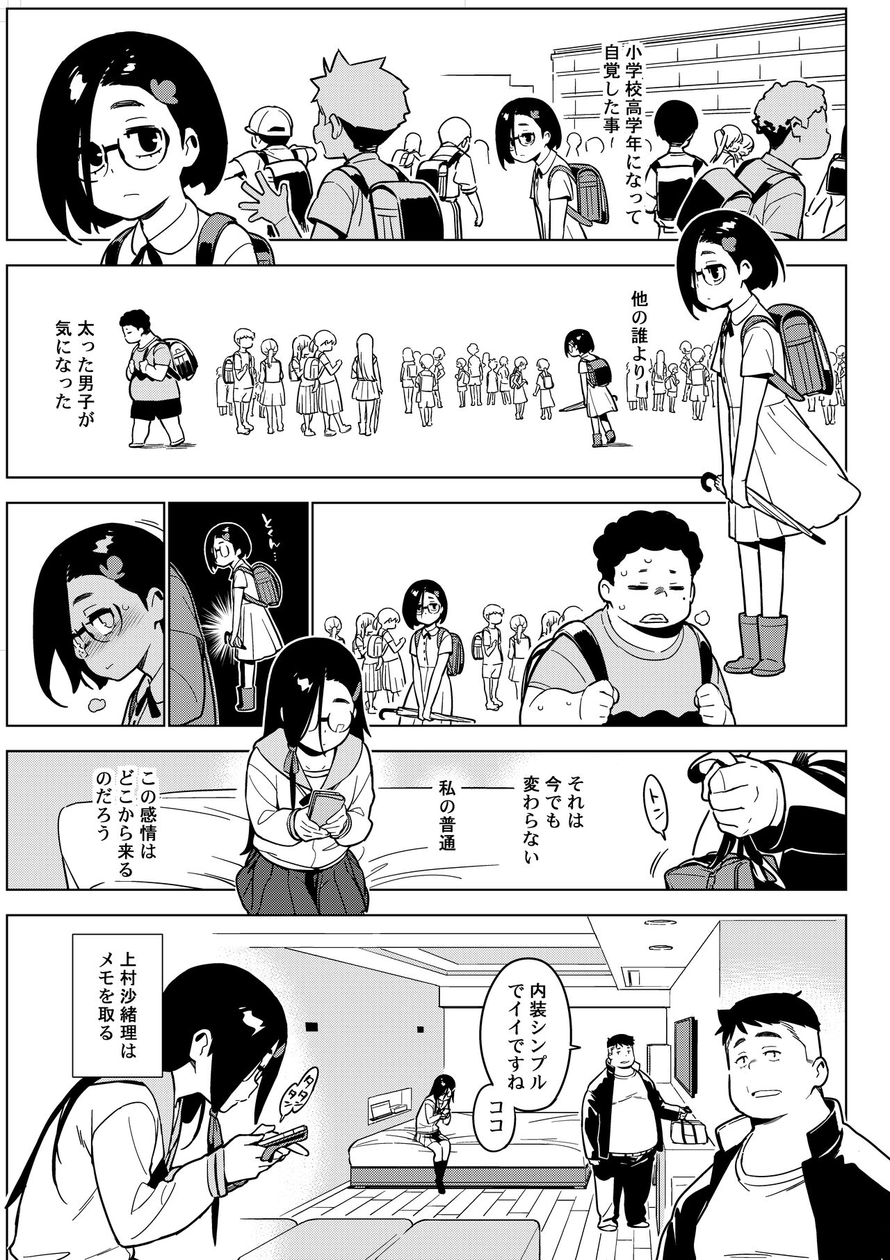 Saori page 4 full
