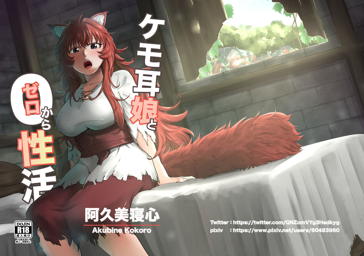 Kemomimi Musume to Zero kara Seikatsu page 1 full