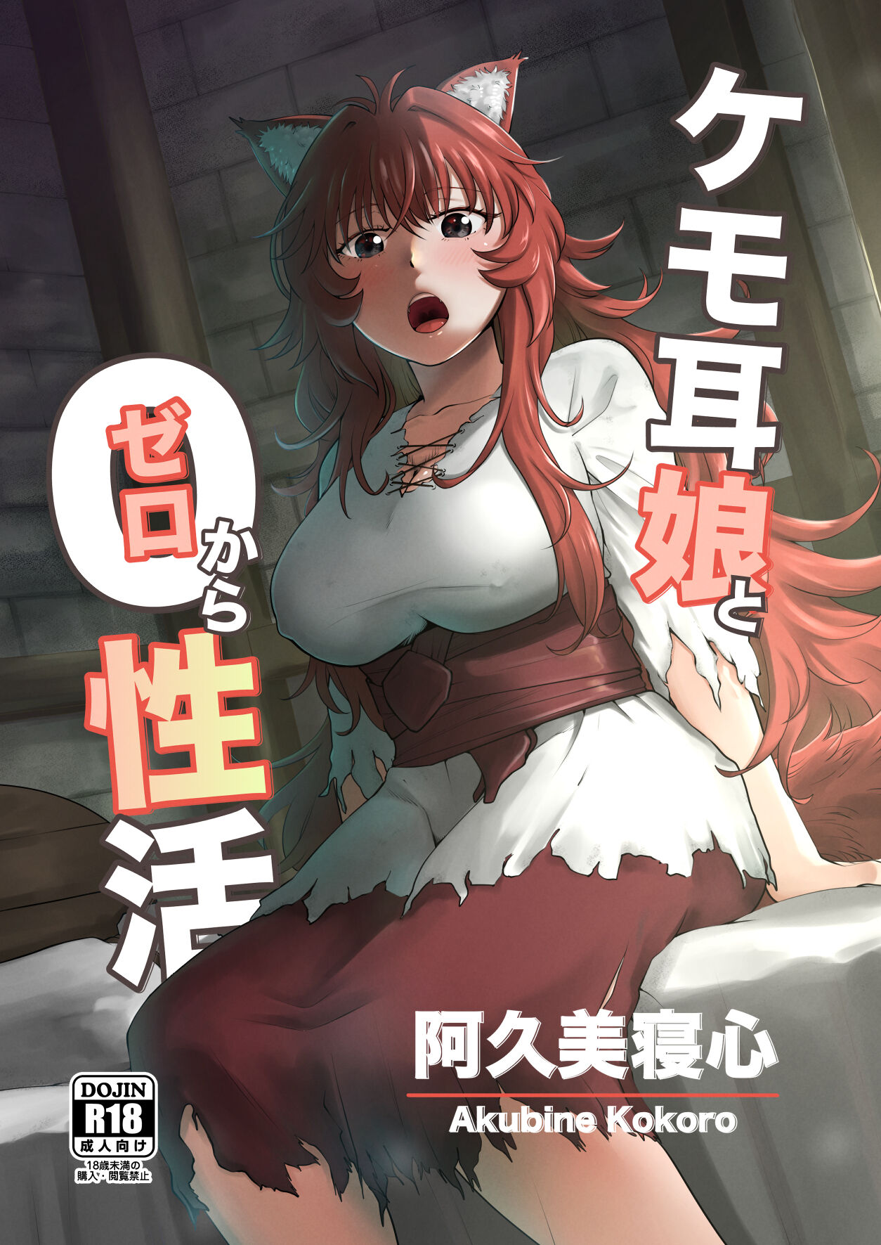 Kemomimi Musume to Zero kara Seikatsu page 2 full