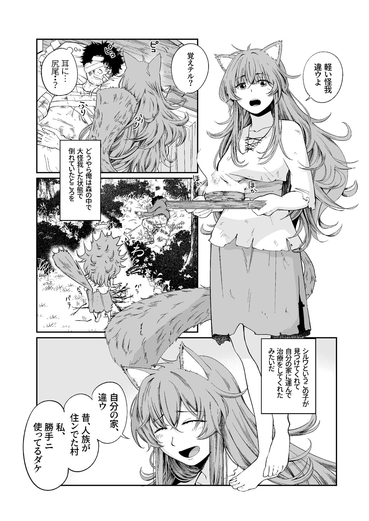 Kemomimi Musume to Zero kara Seikatsu page 5 full
