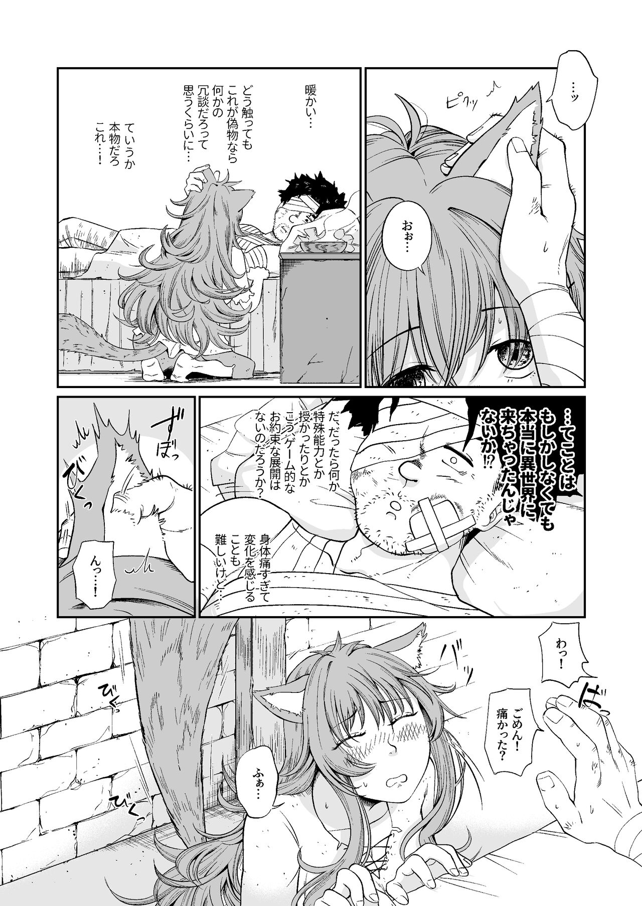 Kemomimi Musume to Zero kara Seikatsu page 7 full