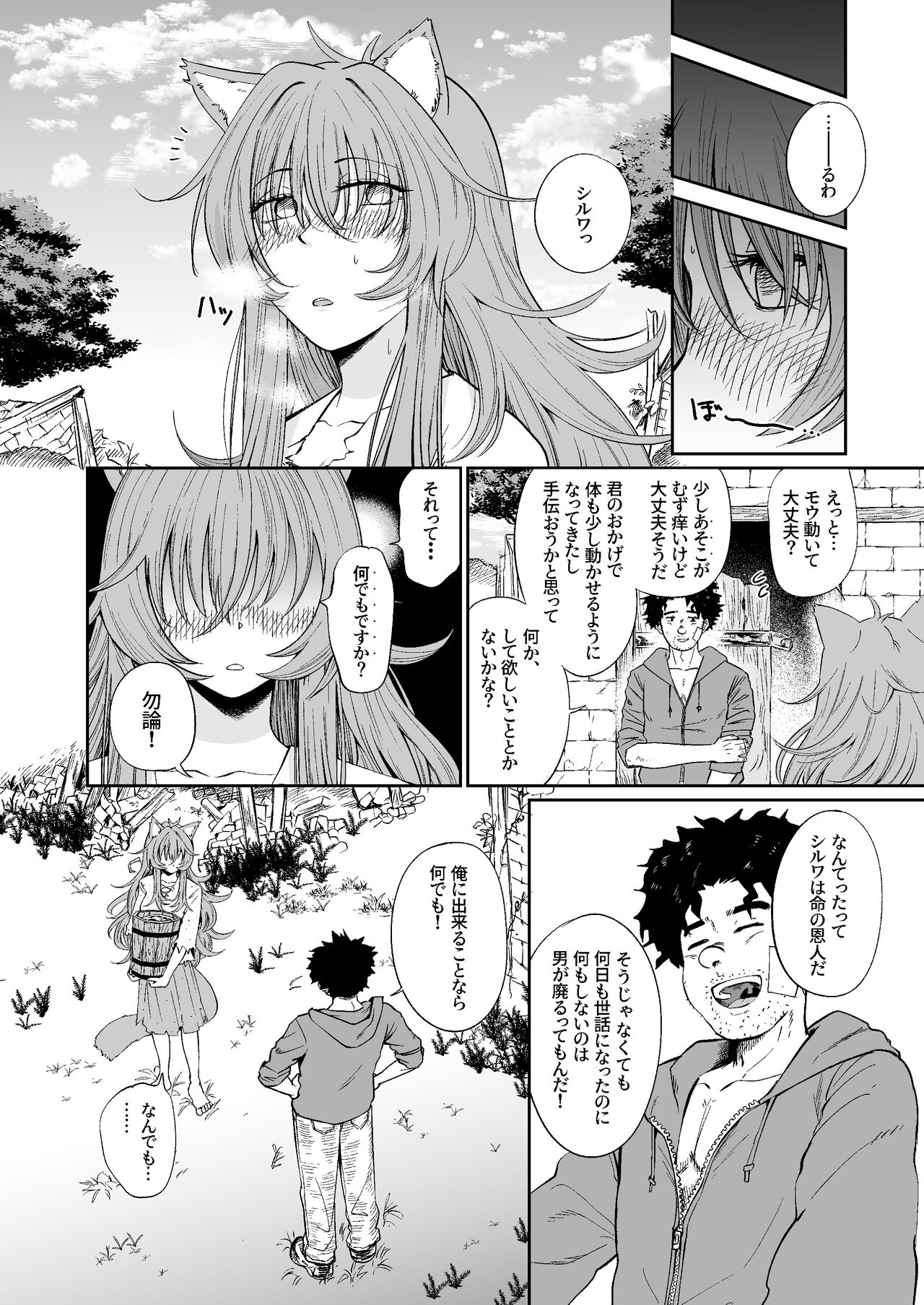 Kemomimi Musume to Zero kara Seikatsu page 9 full