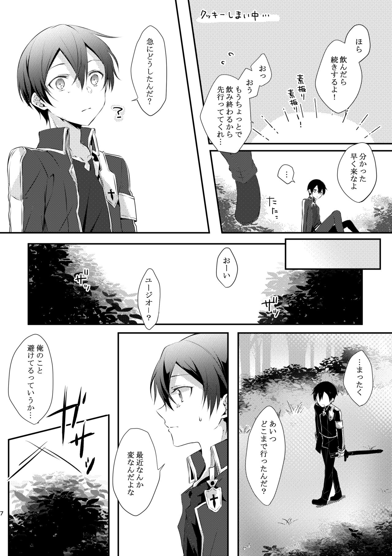 Shokushu-chan wa Yujikiri ga Urayamashii! page 6 full