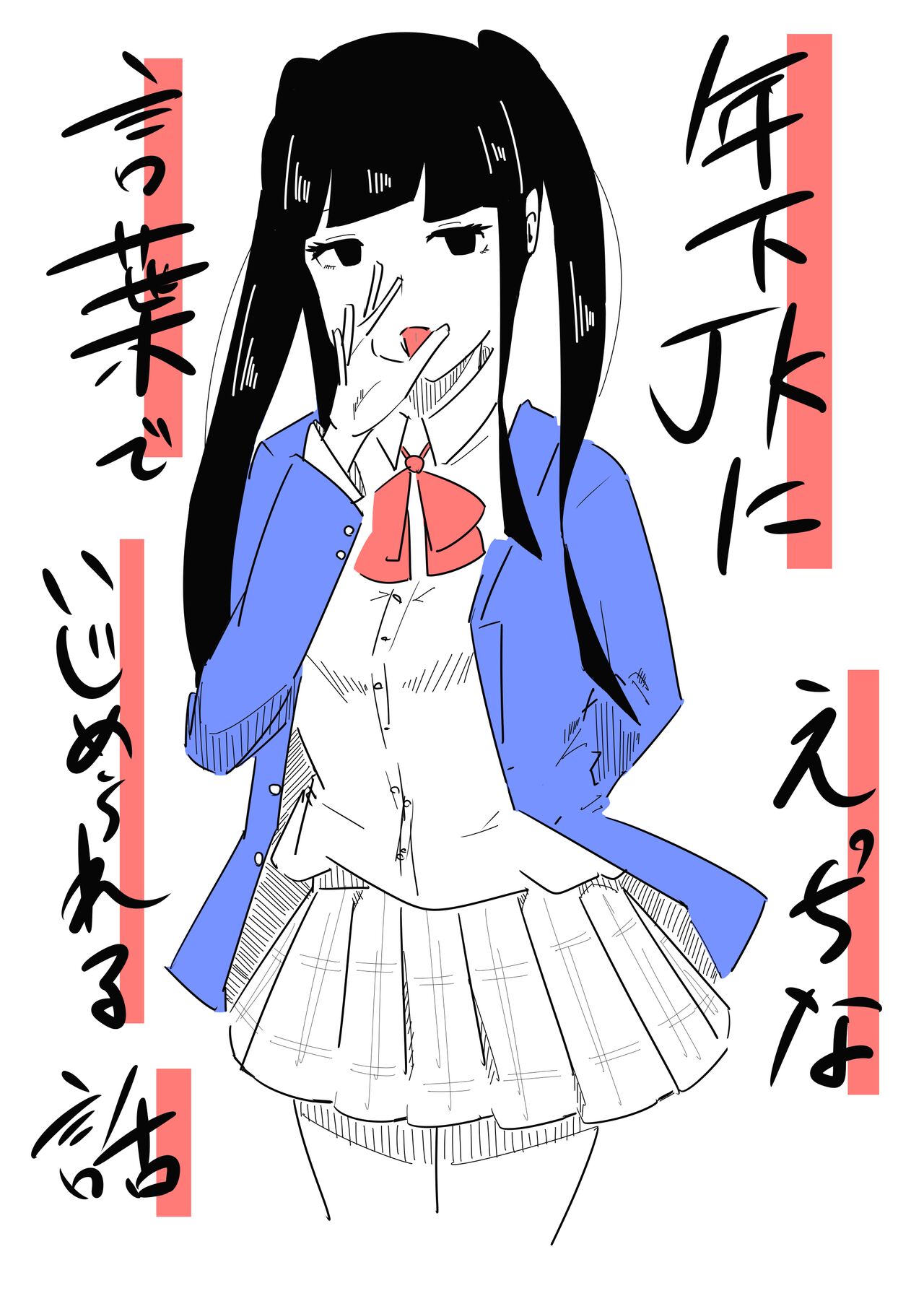 Toshishita JK ni Ecchi na Kotoba de Ijimerareru Hanashi page 1 full