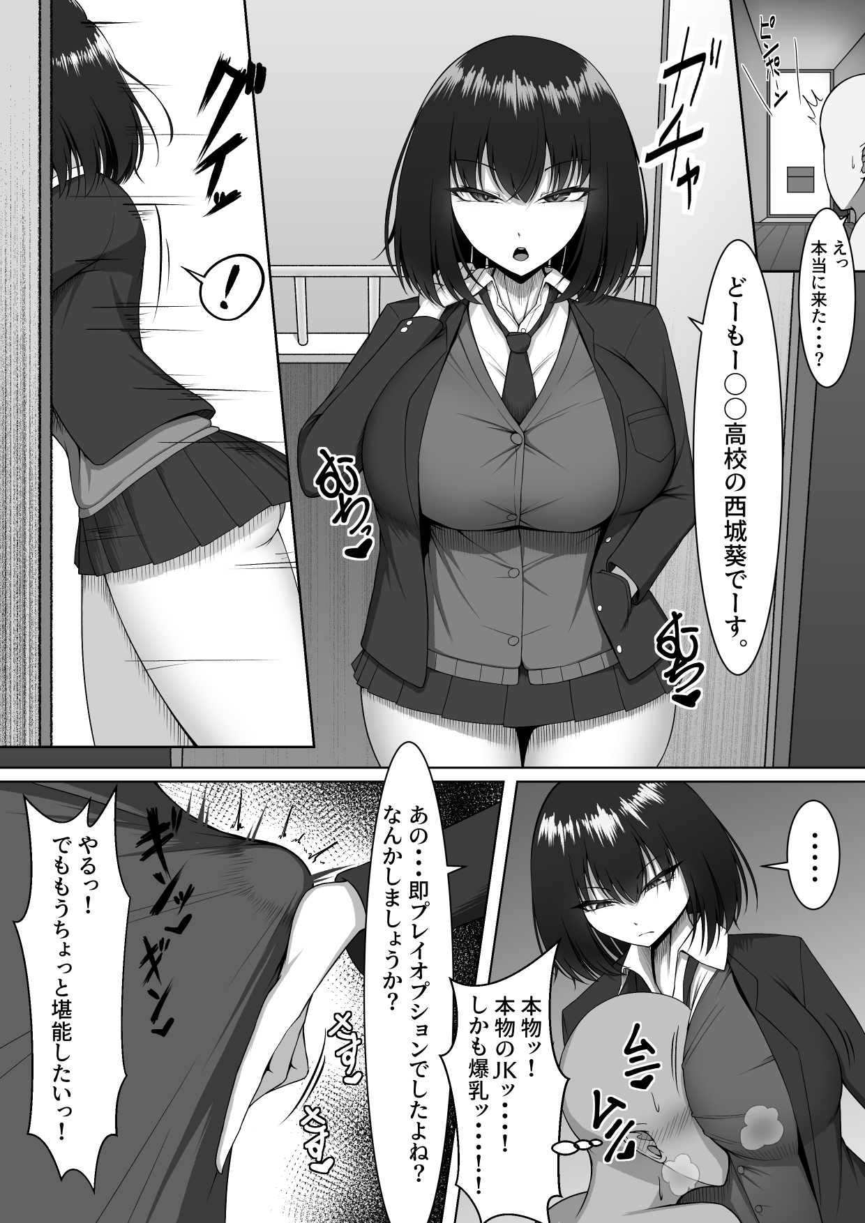 Bakunyuu Seifuku Bishoujo o "Muryou"' de "Nanji" demo "Nando" demo Yoberu Kenri page 3 full