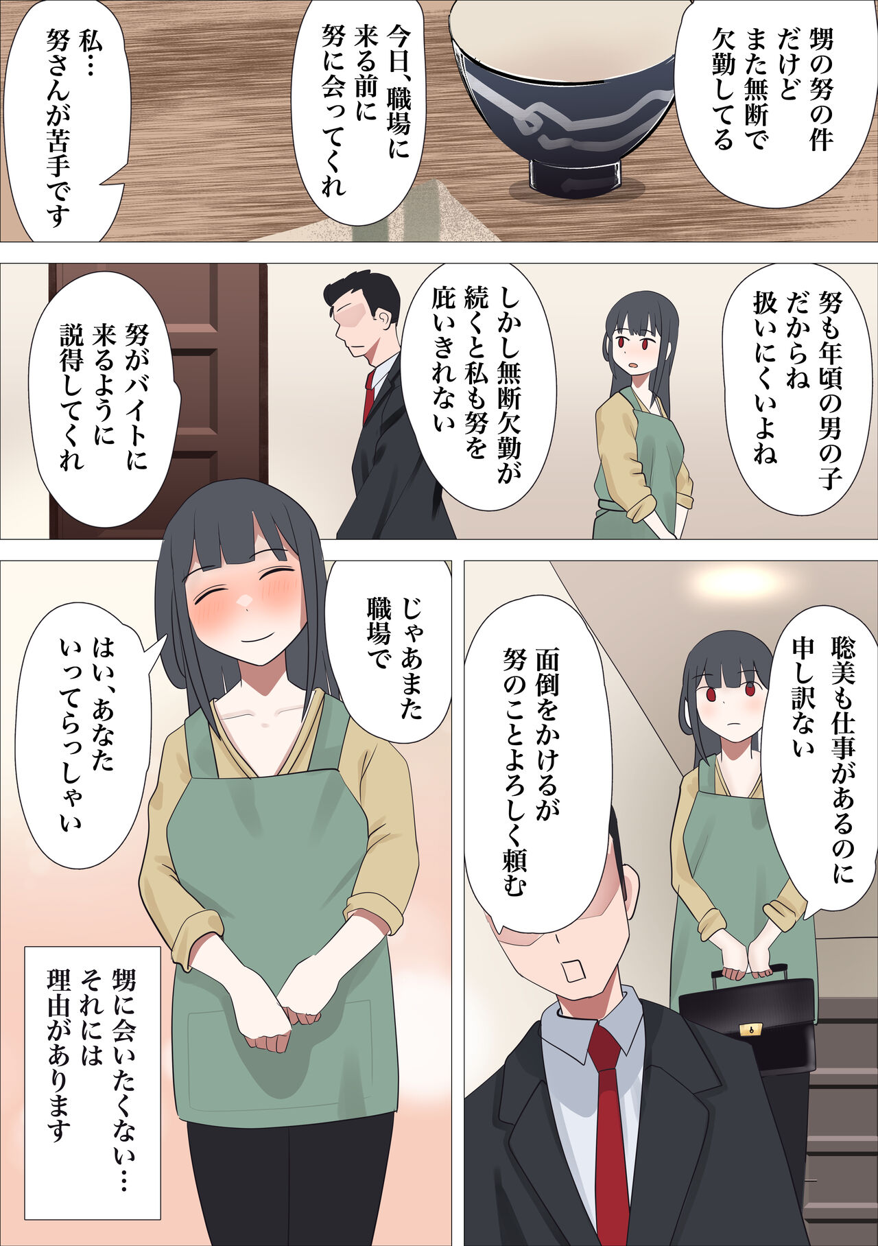 Ryousai Satomi ga Hikikomori no Oi ni Netorareru Hanashi page 3 full
