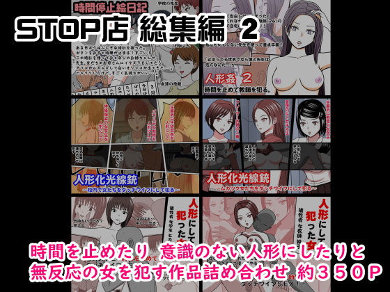 STOP-ten Soushuuhen 2 page 1 full