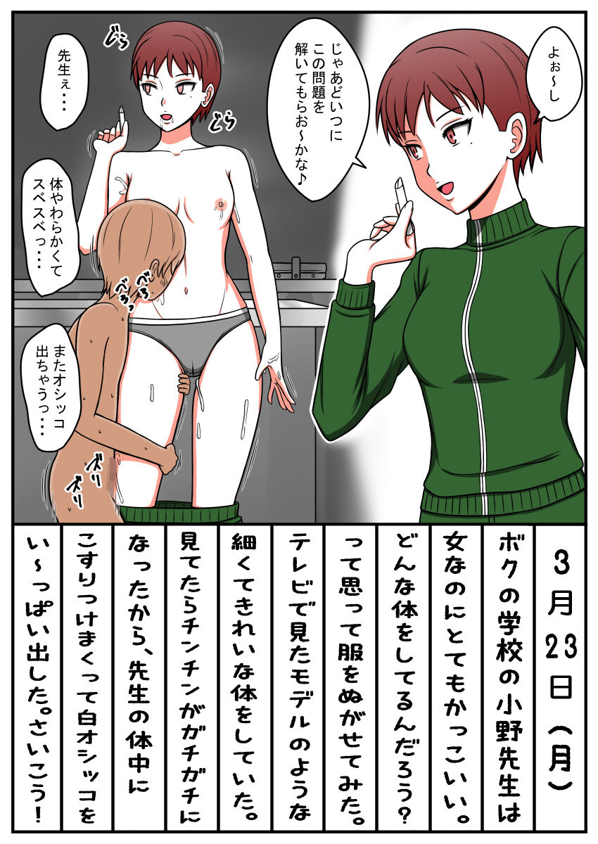 STOP-ten Soushuuhen 2 page 7 full