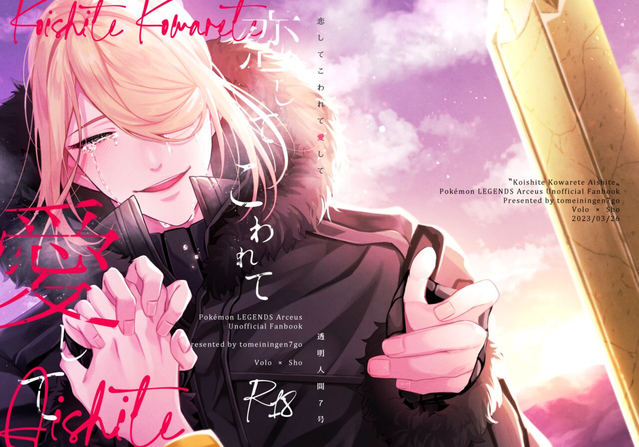 Koishite Kowarete Aishite page 1 full