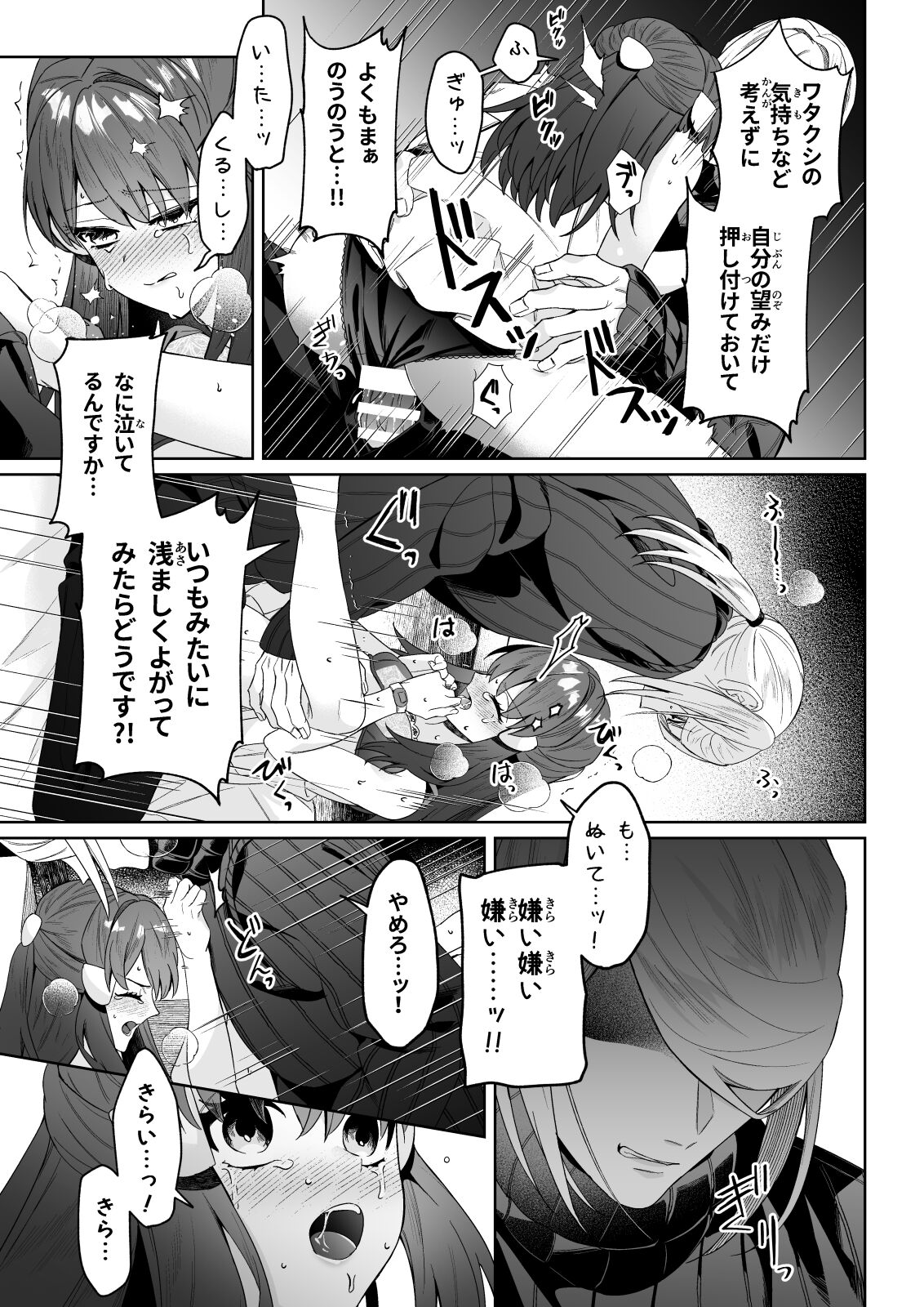 Koishite Kowarete Aishite page 10 full