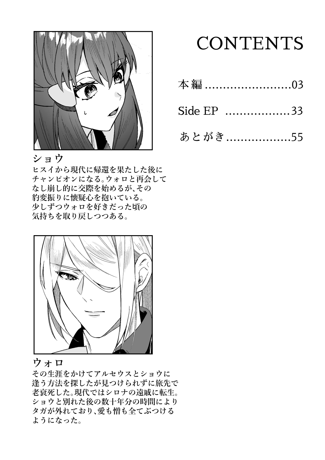 Koishite Kowarete Aishite page 3 full