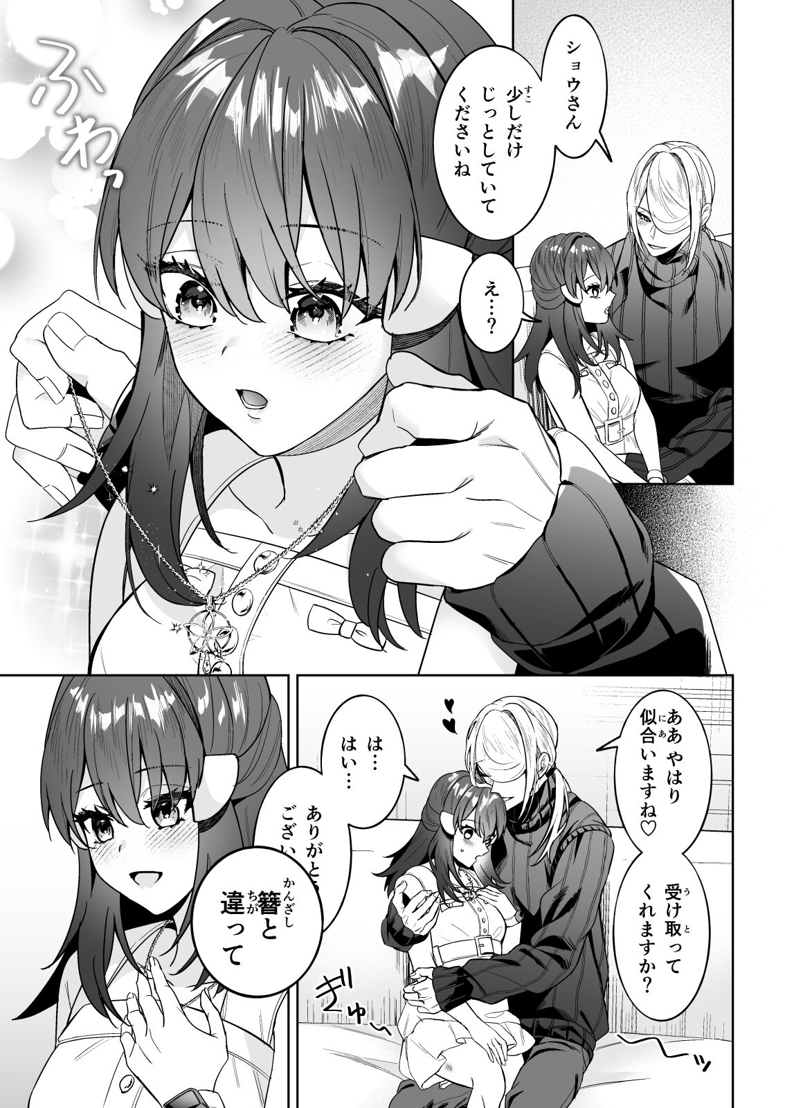 Koishite Kowarete Aishite page 4 full