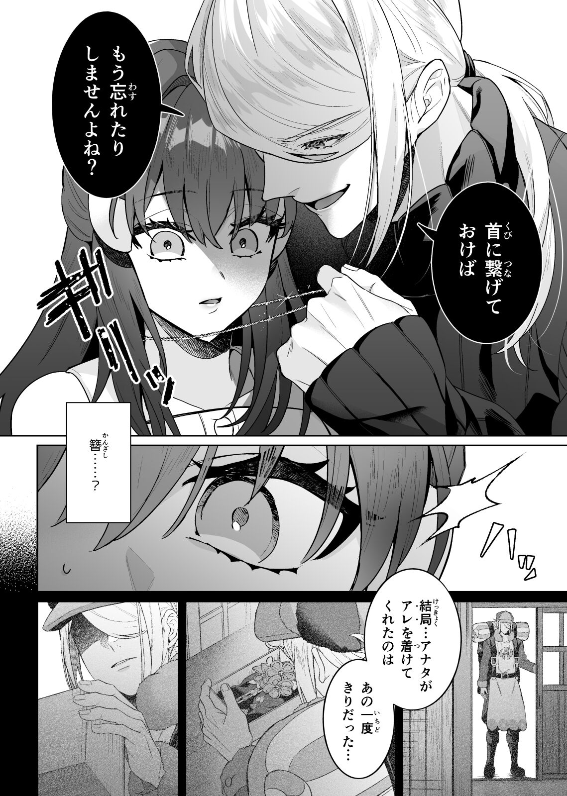 Koishite Kowarete Aishite page 5 full