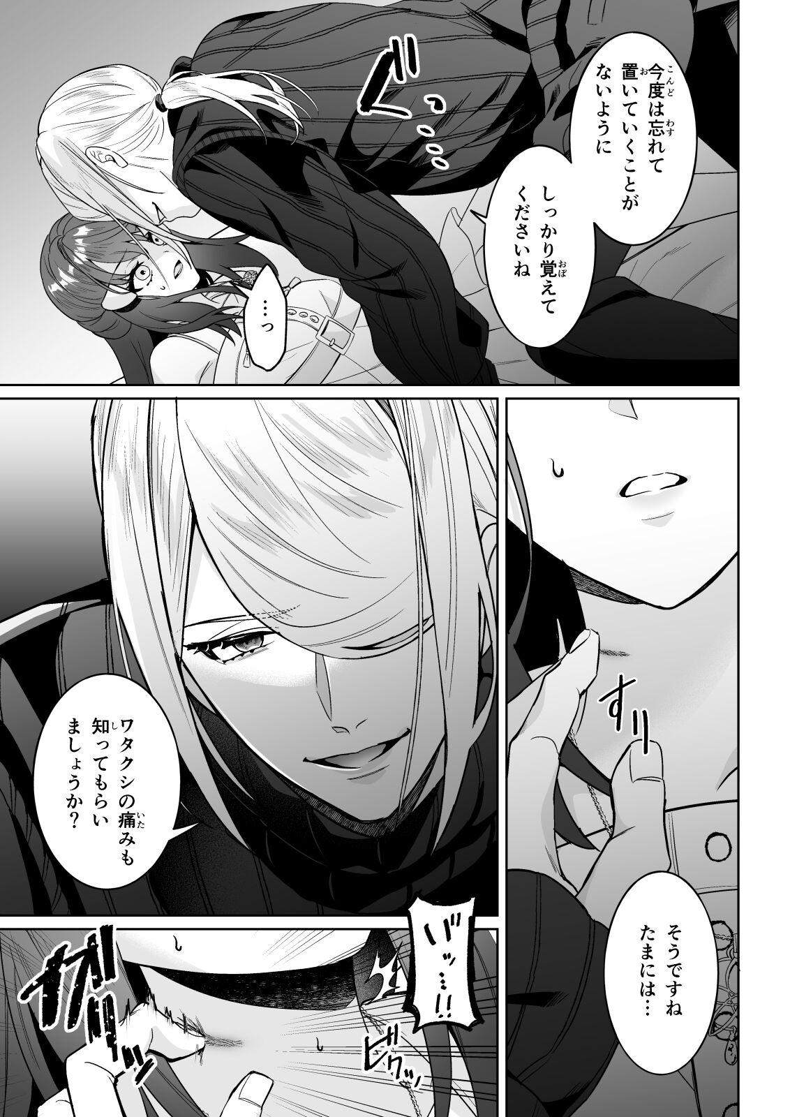 Koishite Kowarete Aishite page 6 full