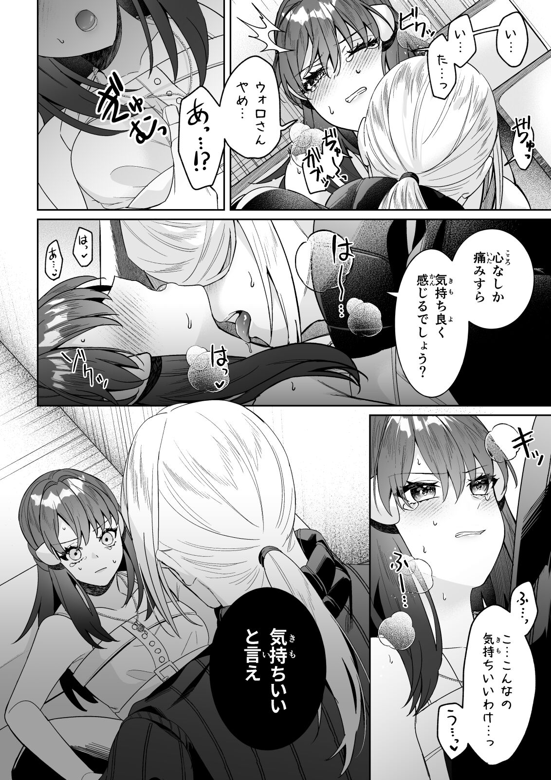 Koishite Kowarete Aishite page 7 full