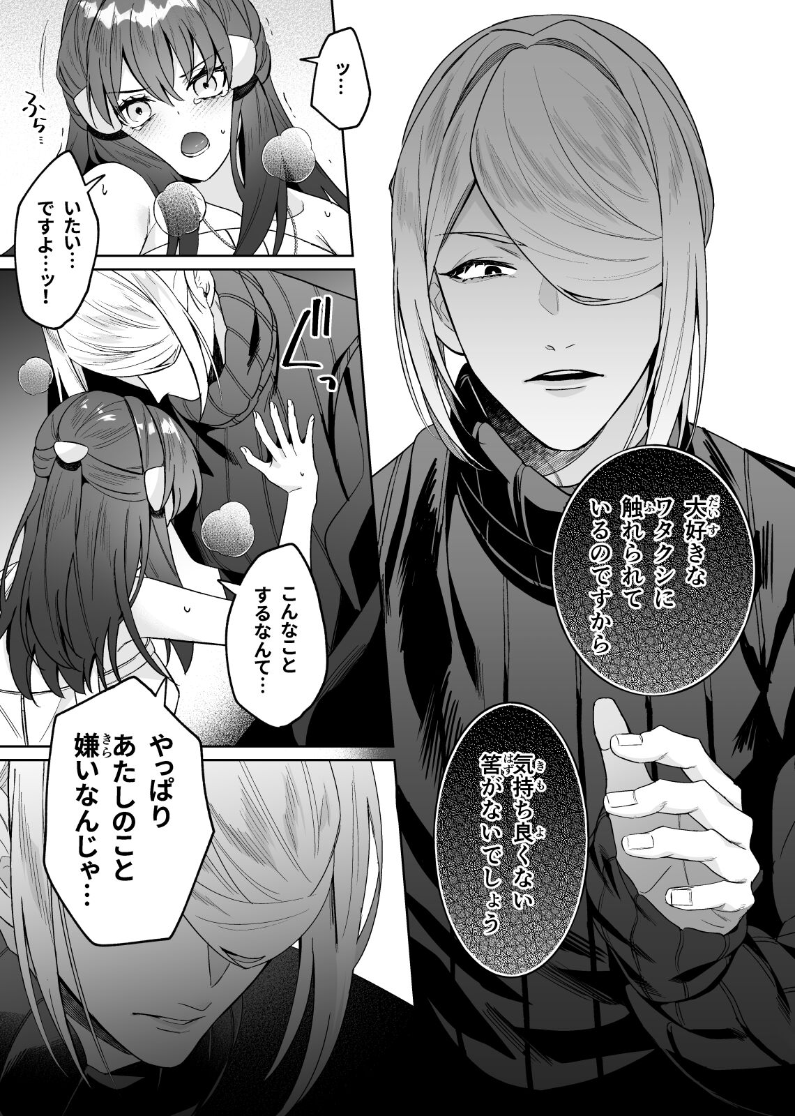 Koishite Kowarete Aishite page 8 full