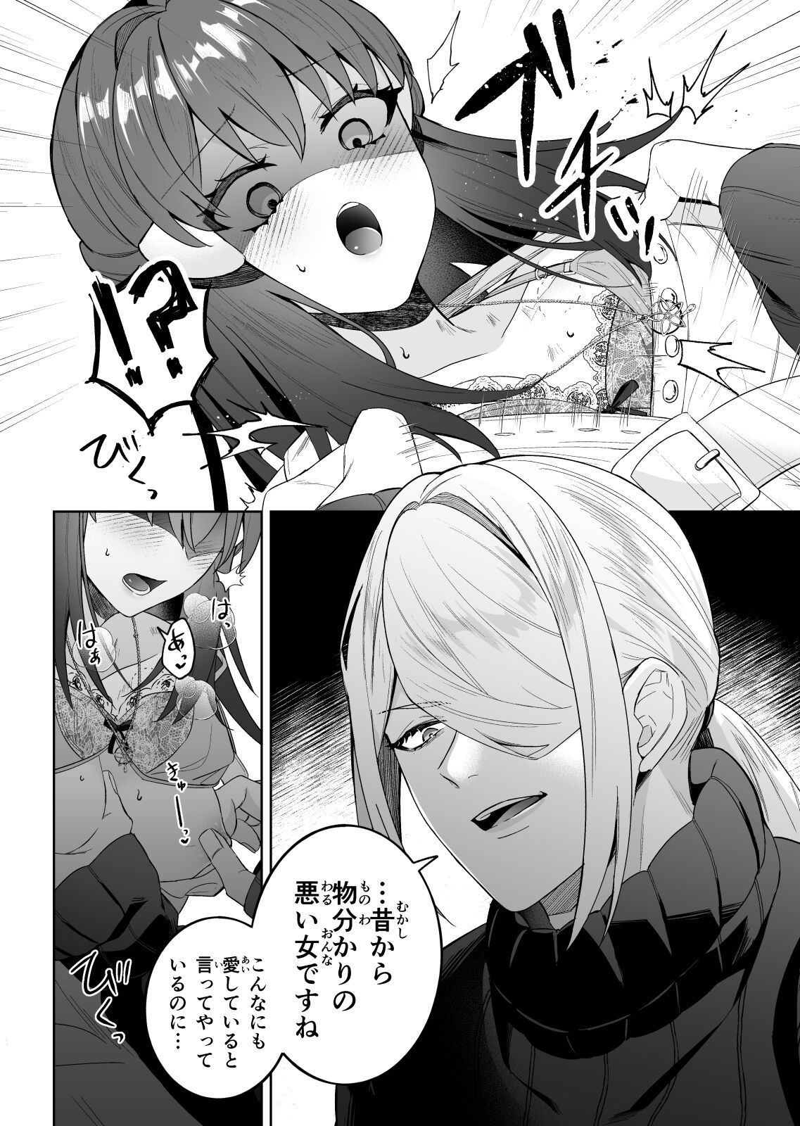 Koishite Kowarete Aishite page 9 full