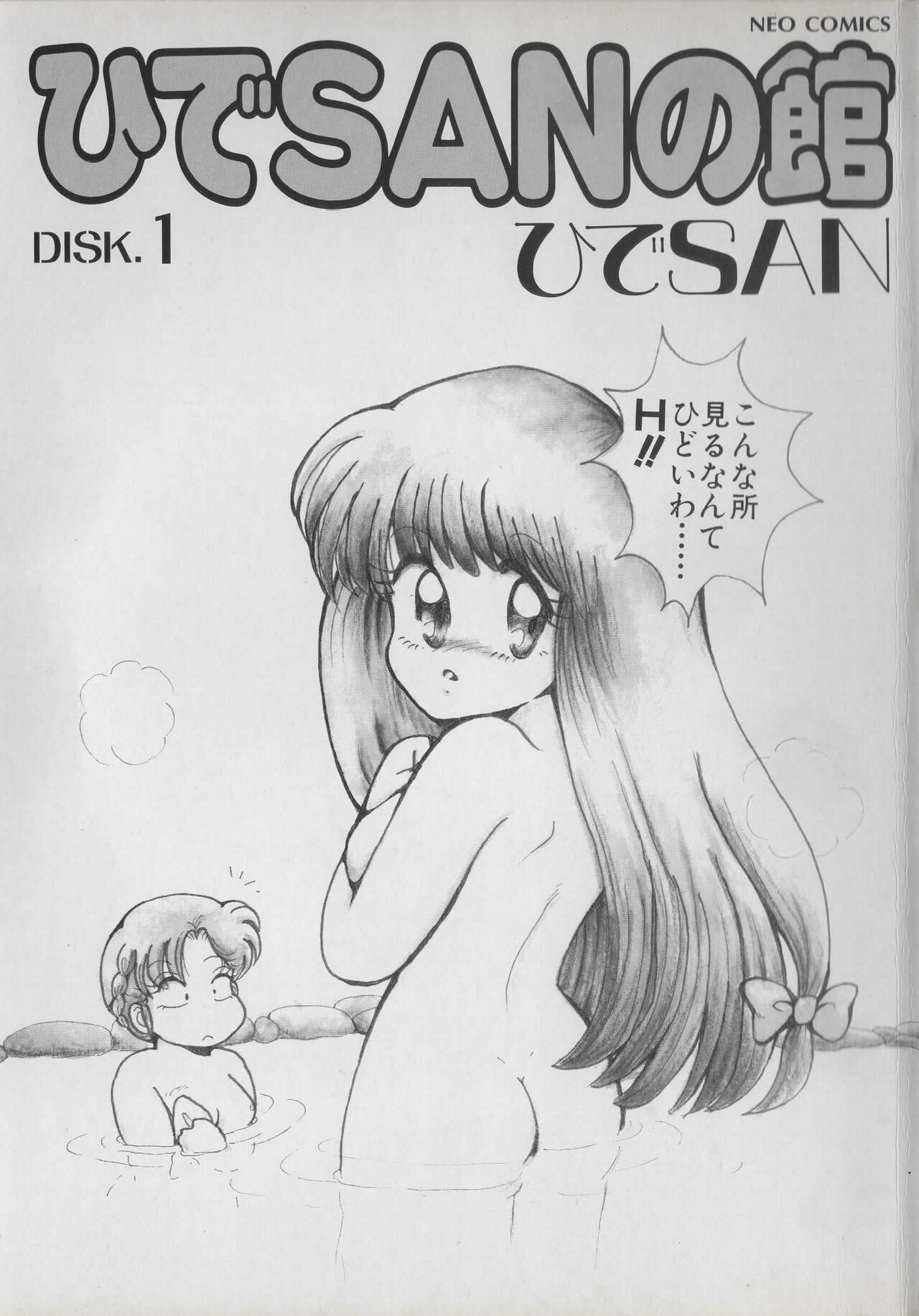 Hide-SAN no Yakata page 3 full