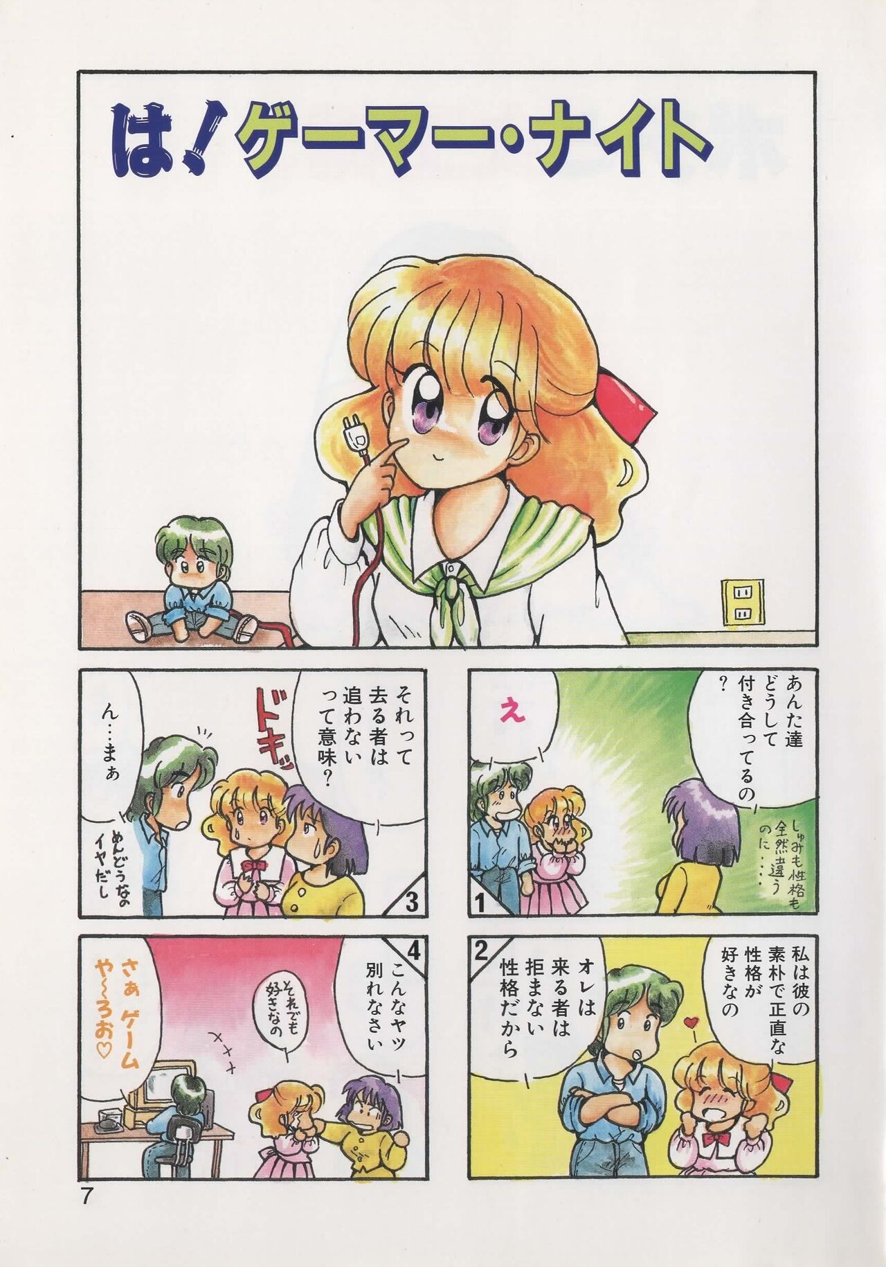 Hide-SAN no Yakata page 9 full