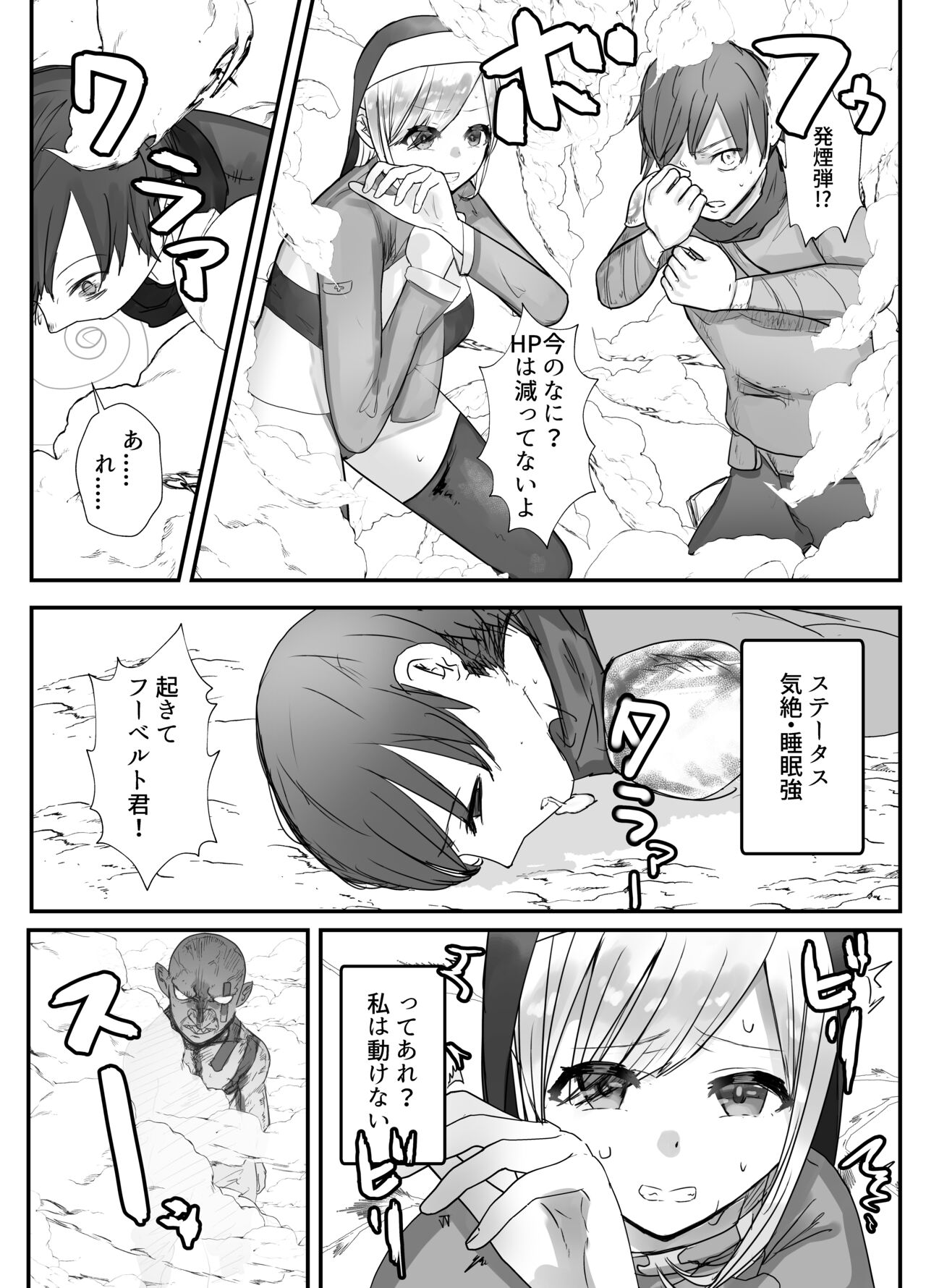 Osananajimi Healer-san ga Goblin ni Saimin Kakerare Kyuuai Dosukebe Dance o Odoru made page 8 full