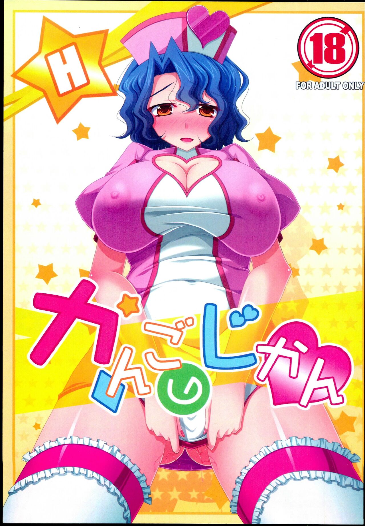 Kango no Jikan page 1 full