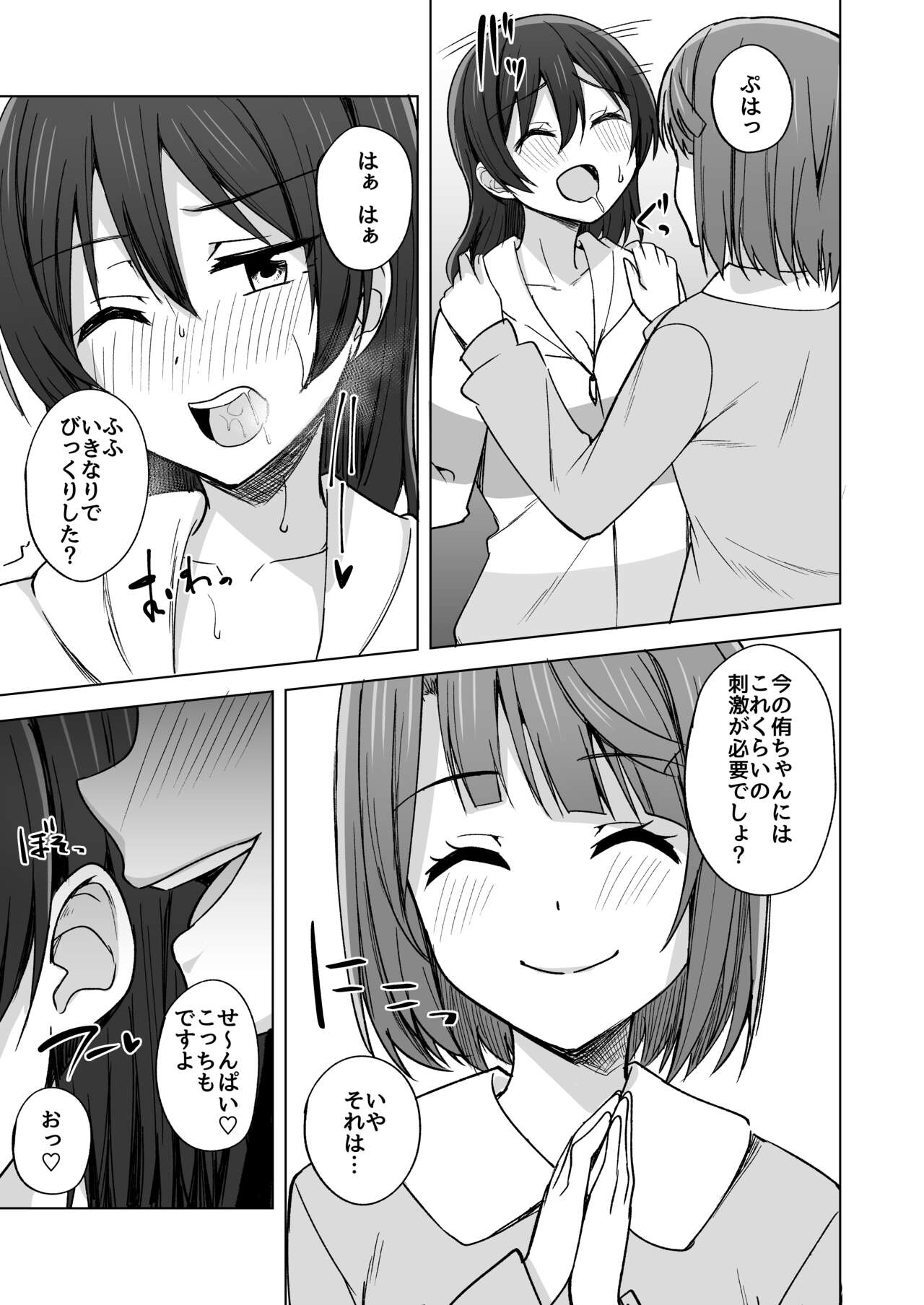 DO!DO!DO! page 9 full