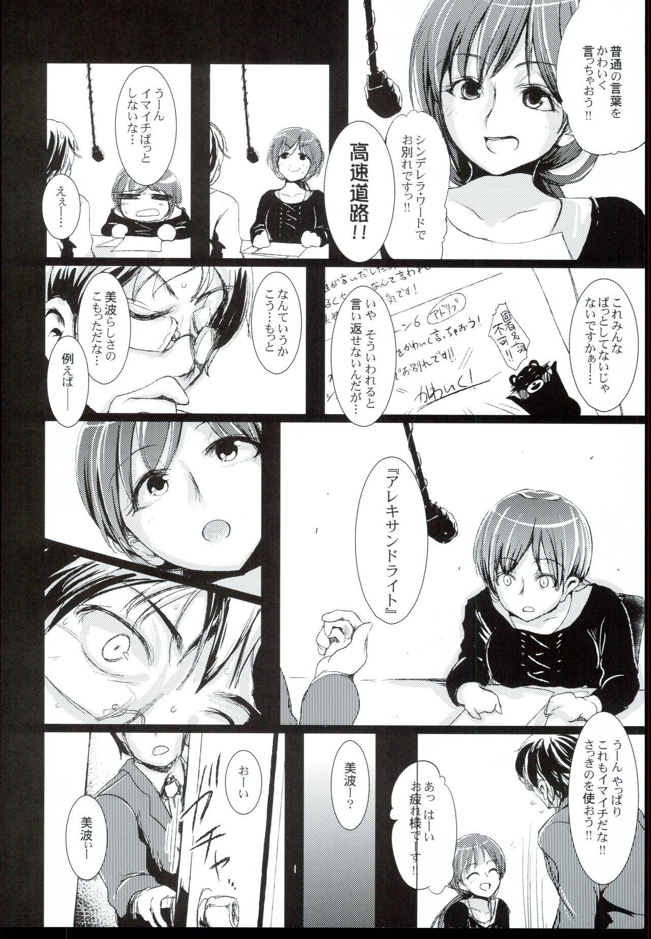 CINDERELLA WORD：ALEXANDRITE page 6 full