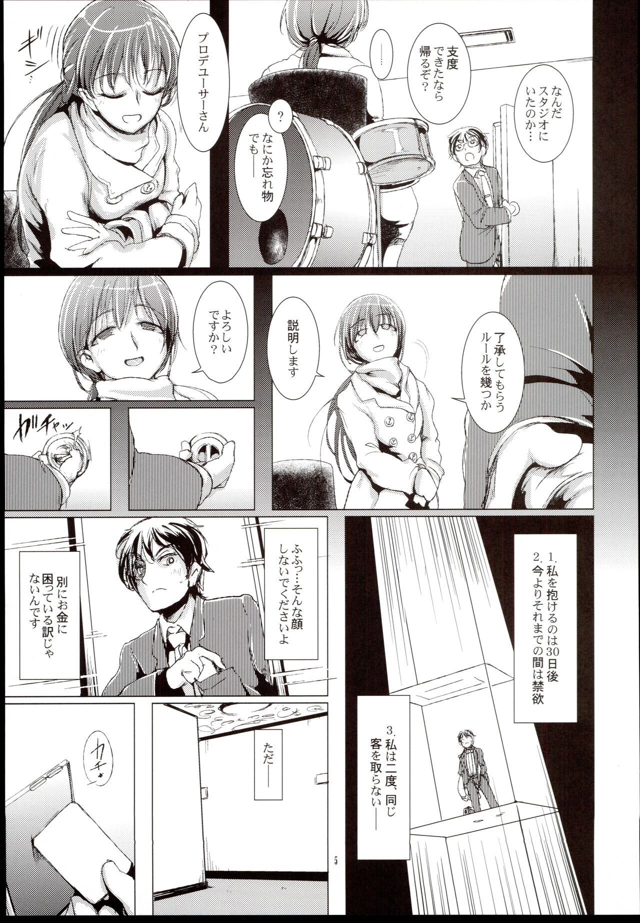 CINDERELLA WORD：ALEXANDRITE page 7 full