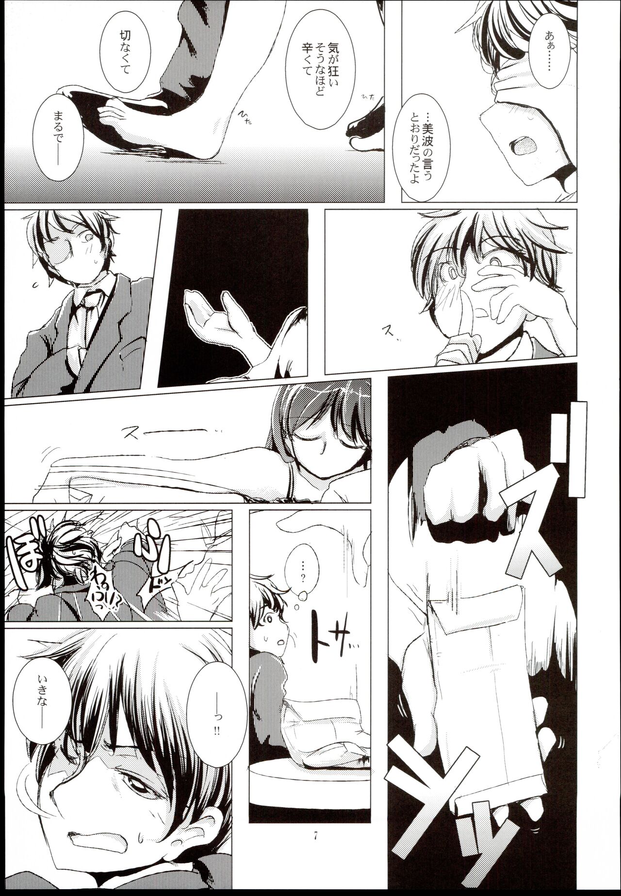 CINDERELLA WORD：ALEXANDRITE page 9 full