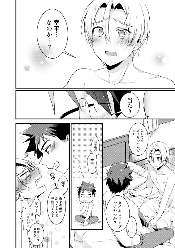 Growing Love page 8 full