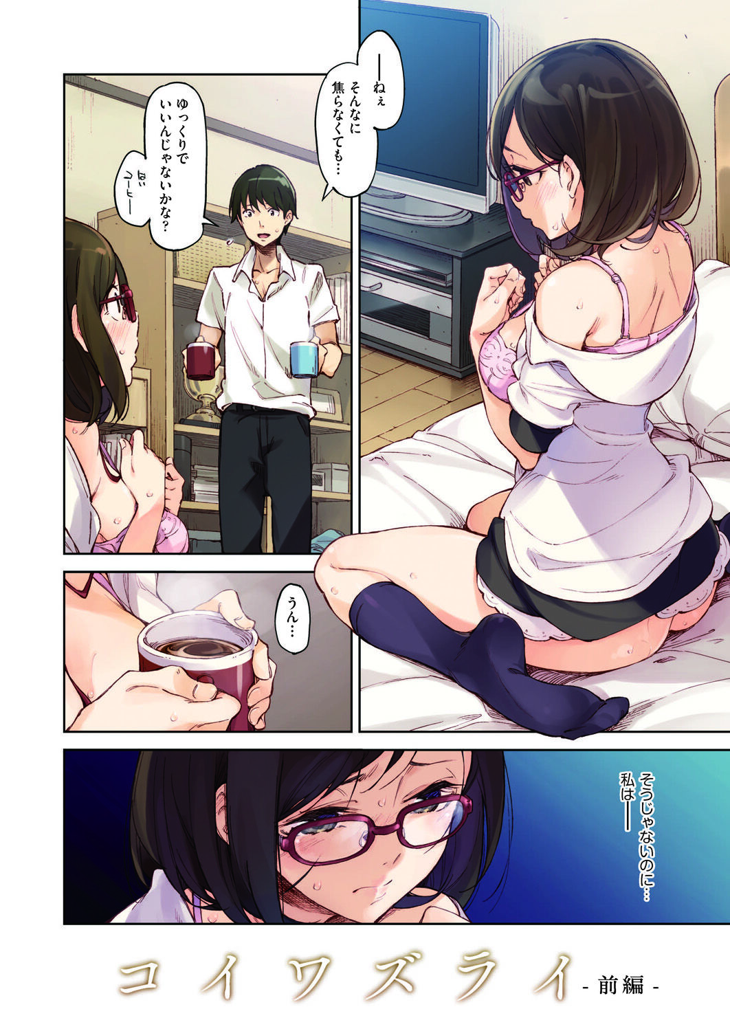 Koiwazurai page 7 full