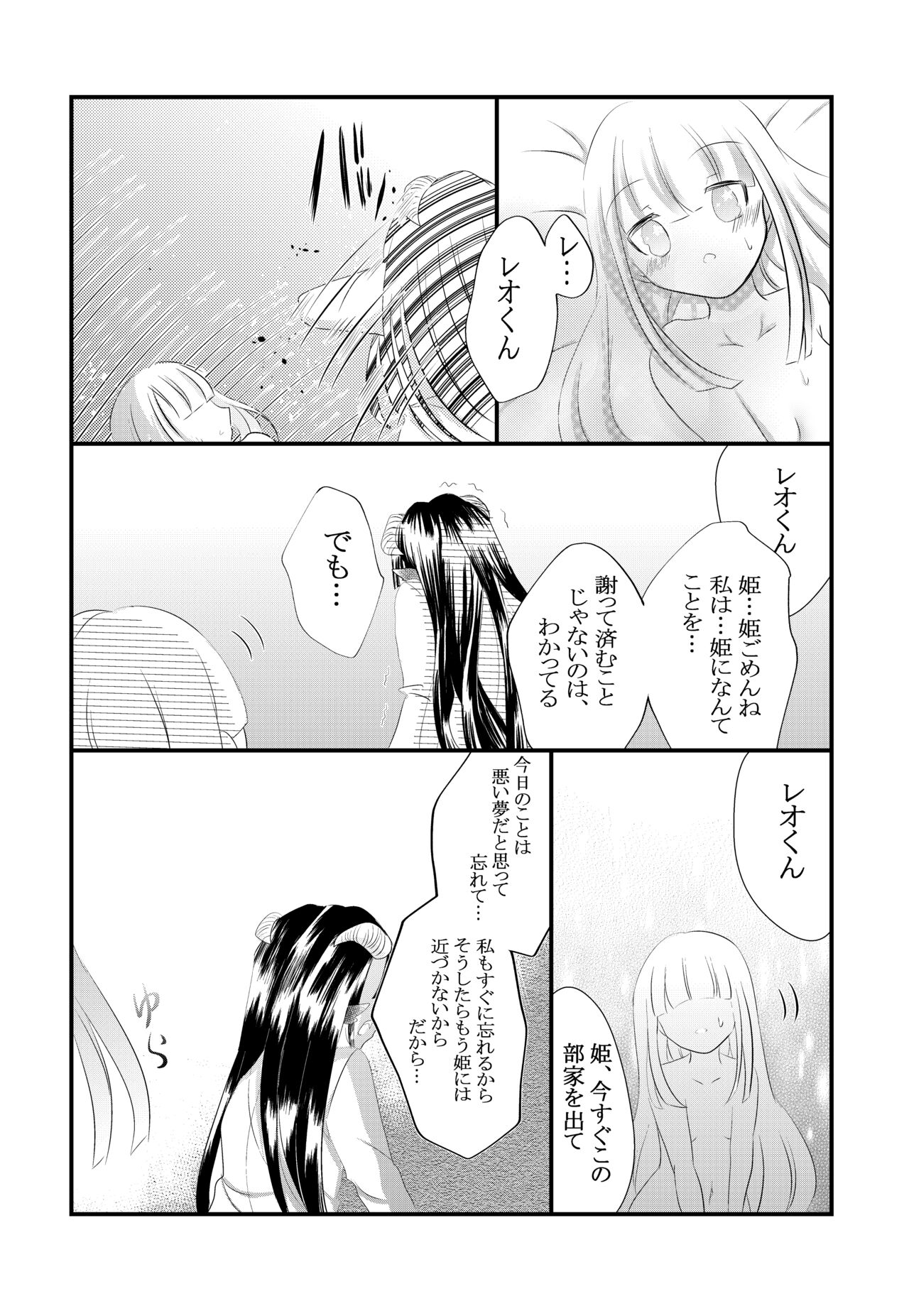 Kuroyamahitsuji-san wa Hime o Ajiwaitai page 10 full