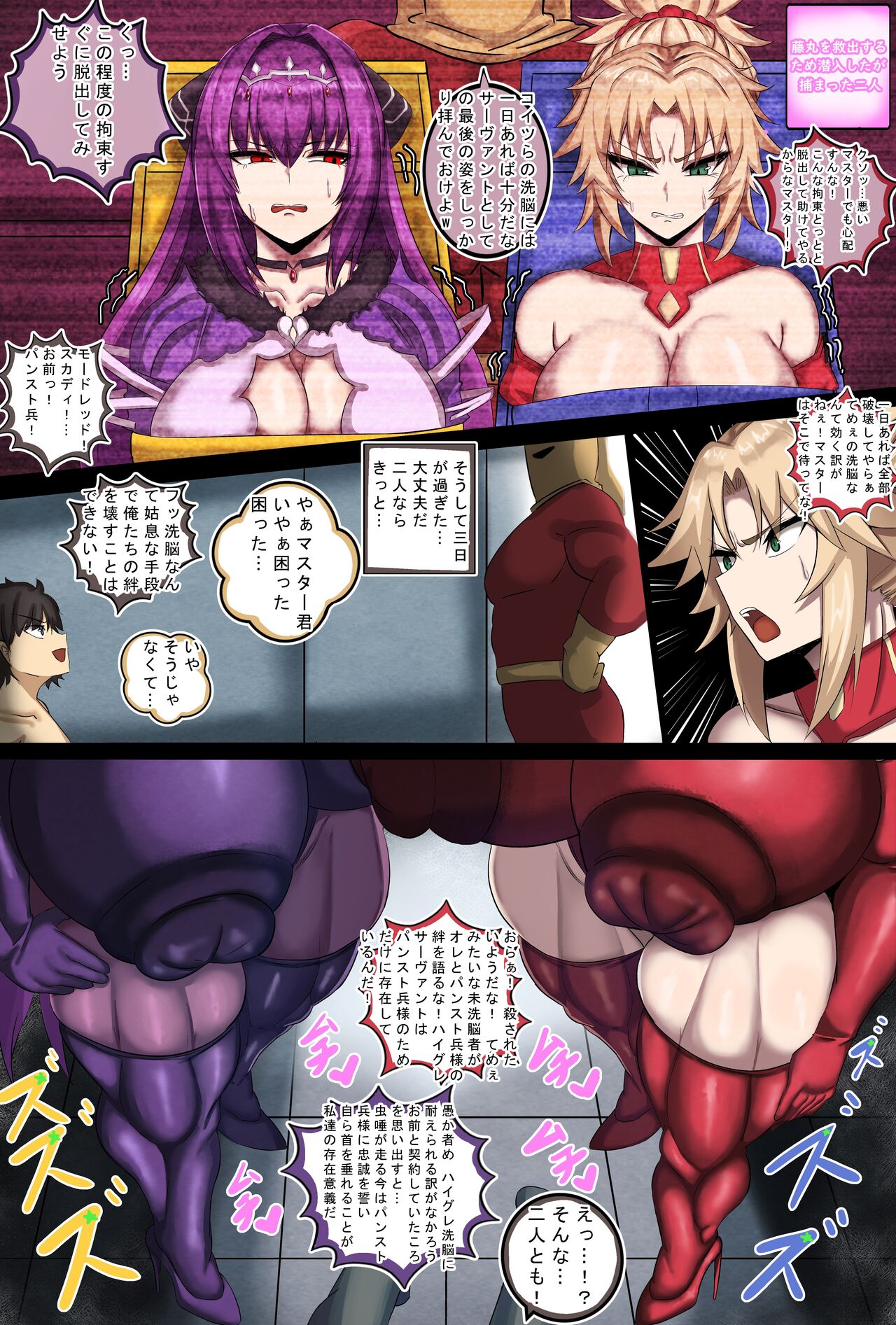 Servant o Ushinatta Fujimaru Manga page 1 full