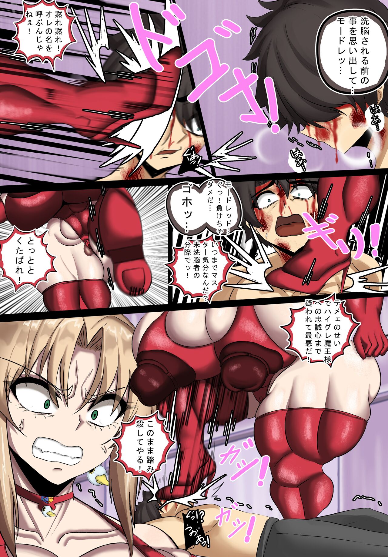 Servant o Ushinatta Fujimaru Manga page 10 full