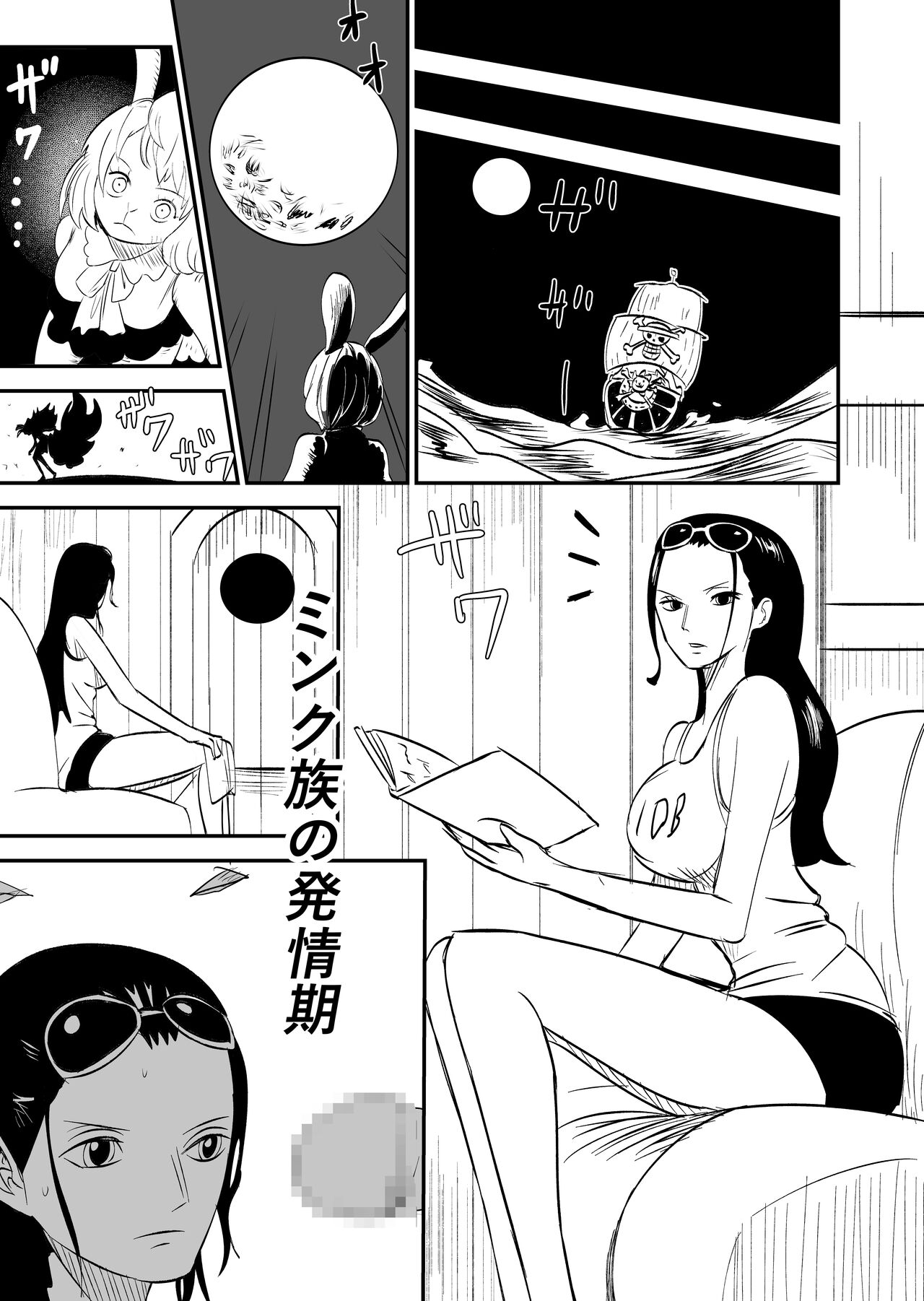 Mink Zoku no Hatsujou Ki page 1 full