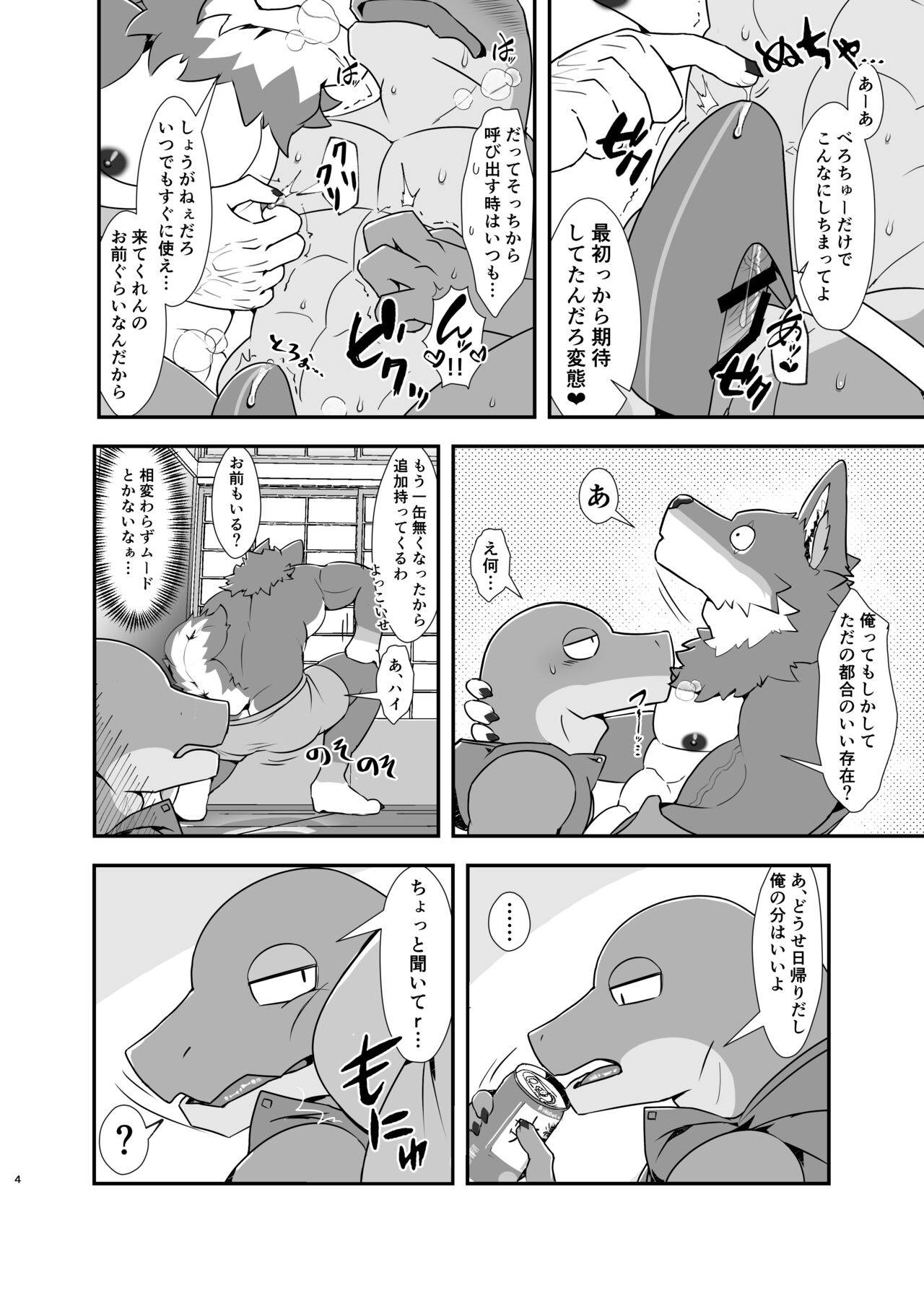 Naa, Nii-chan no koto Sukidarou? | Hey, you like your Big Bro Don'tcha? page 5 full