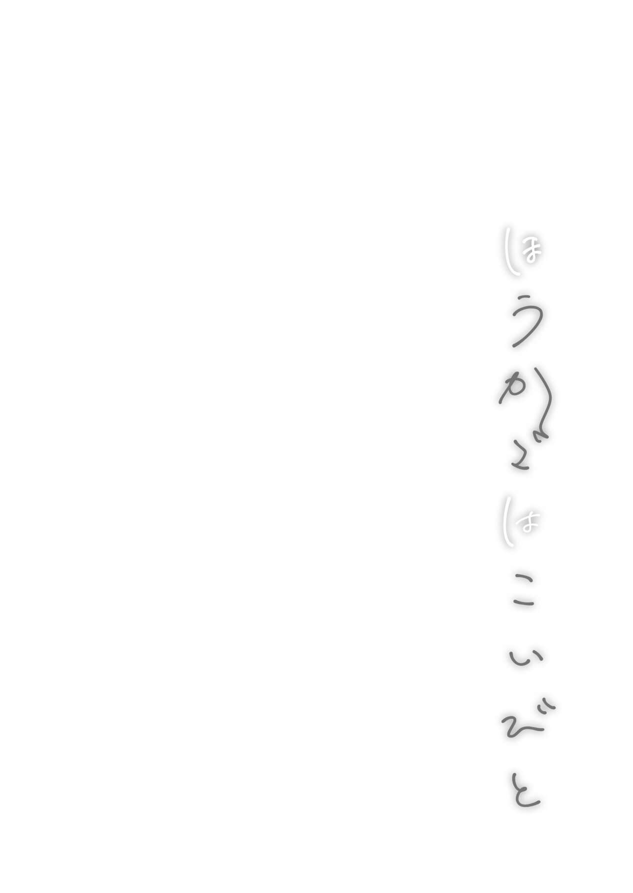 Houkago wa Koibito page 4 full