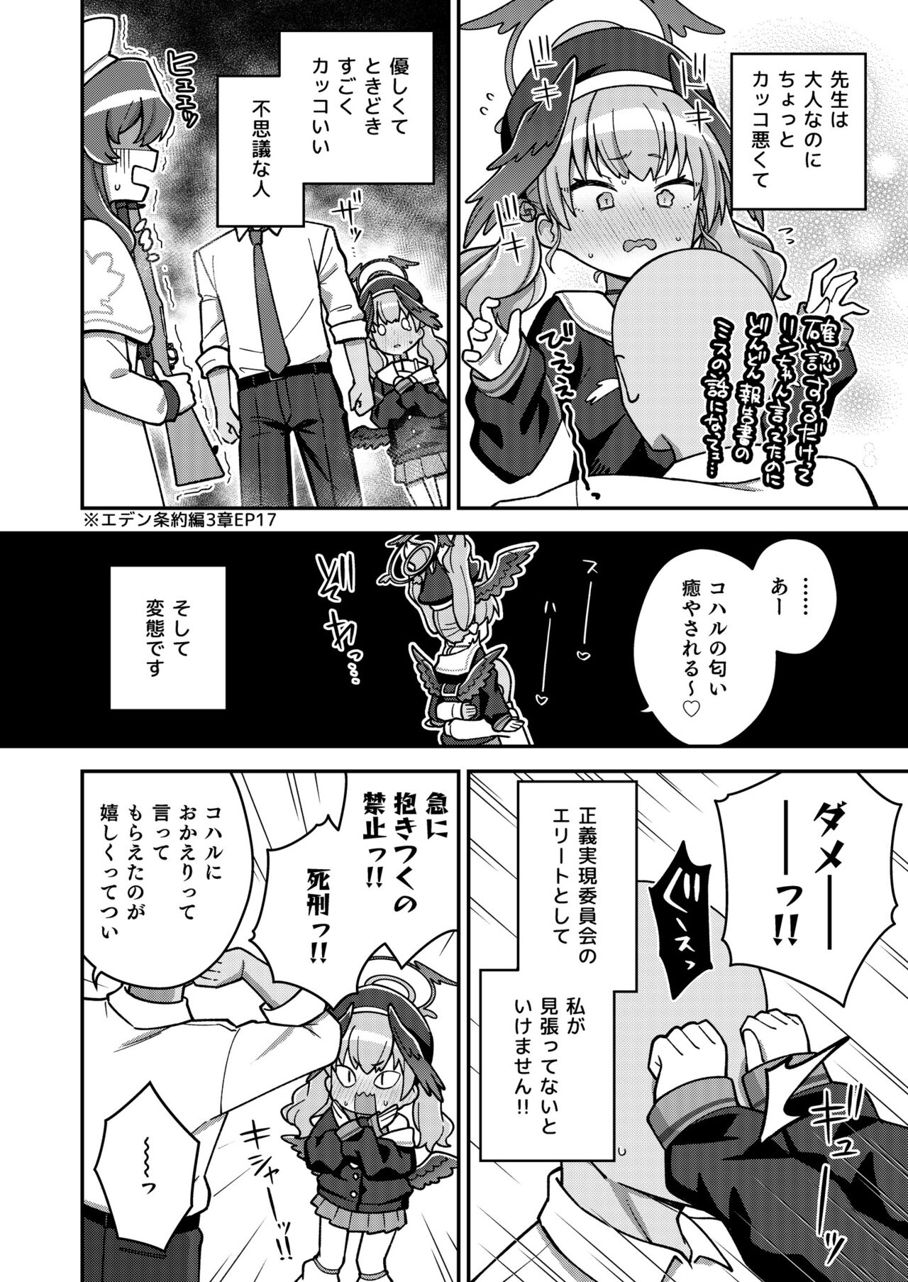 Houkago wa Koibito page 6 full