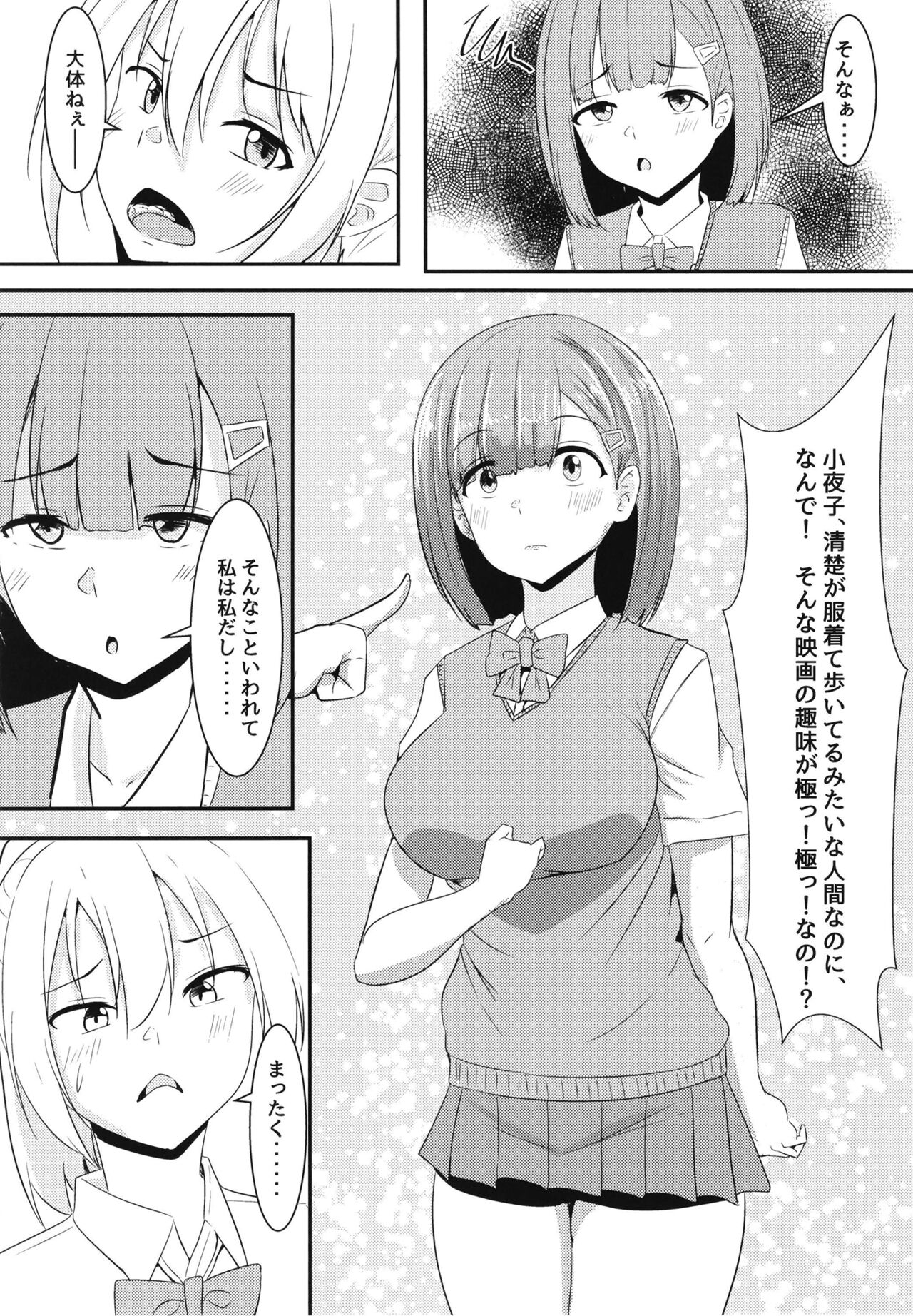 Kanojo no Shinyuu ga Guigui kuru page 5 full
