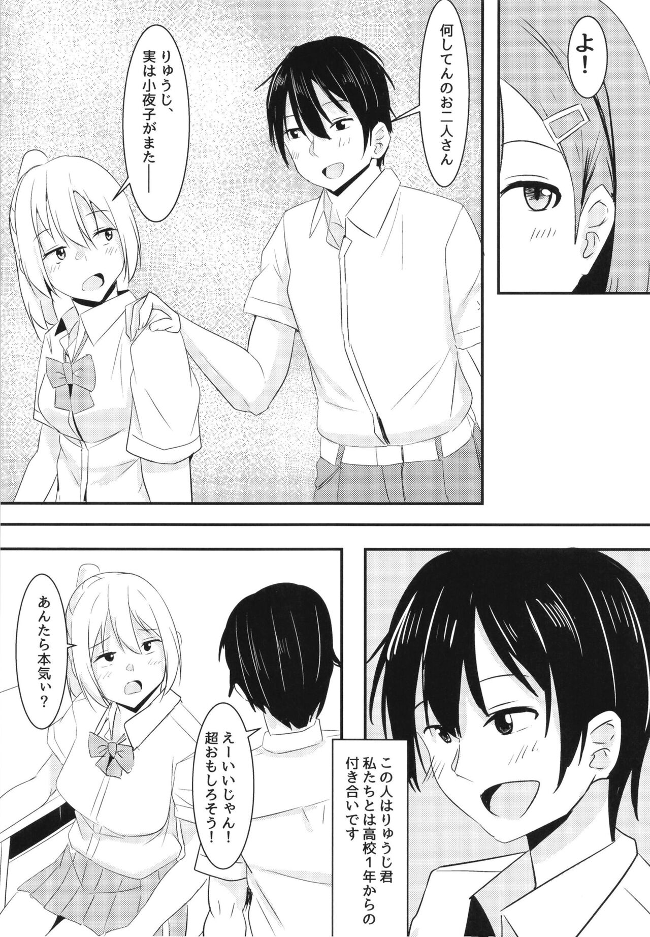 Kanojo no Shinyuu ga Guigui kuru page 6 full