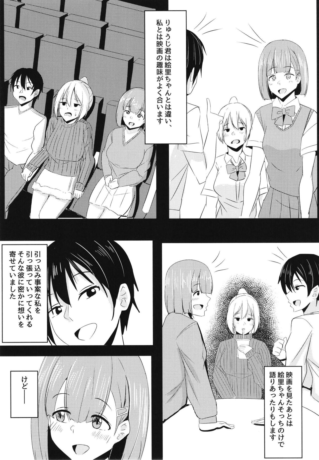 Kanojo no Shinyuu ga Guigui kuru page 7 full