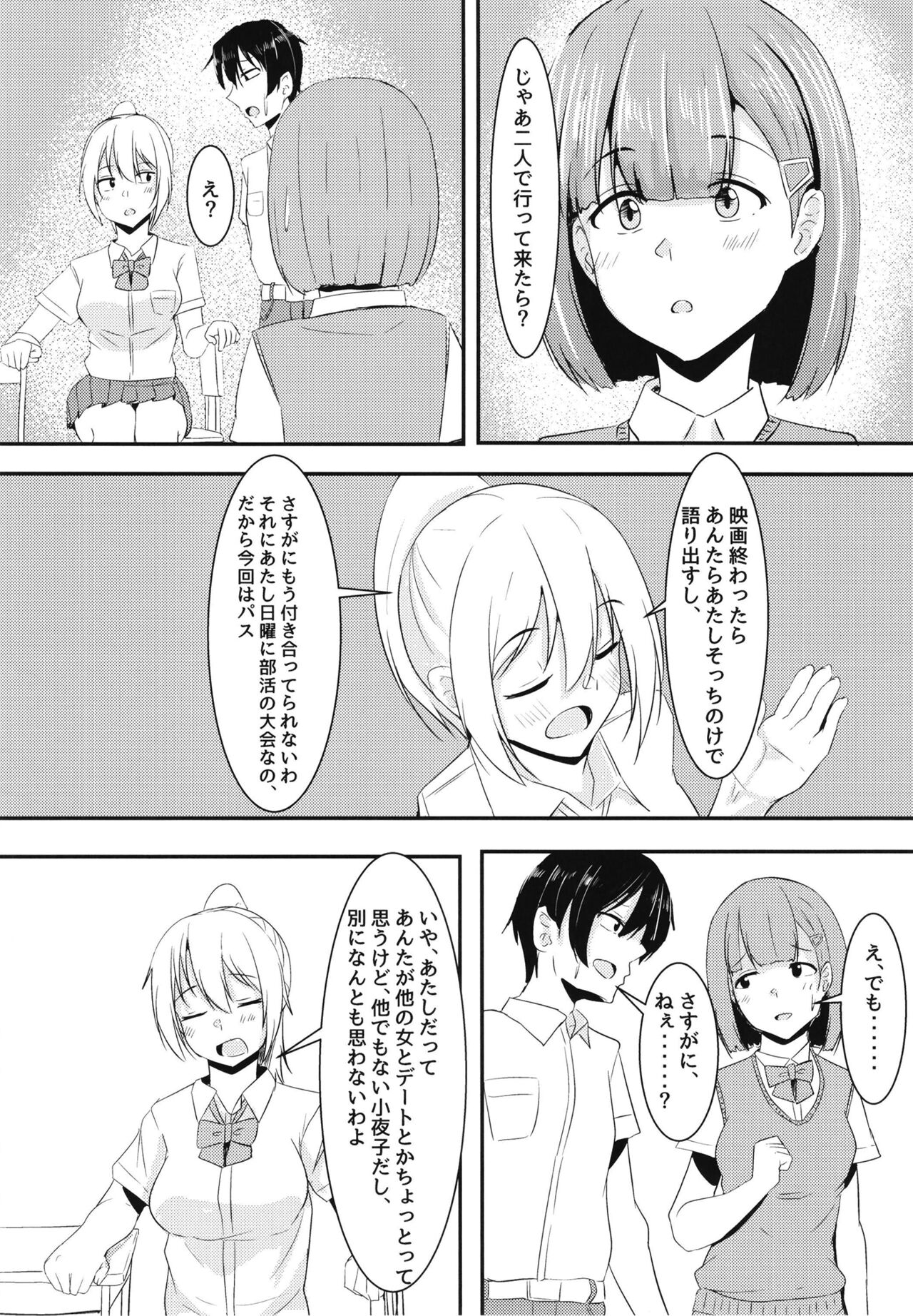Kanojo no Shinyuu ga Guigui kuru page 9 full