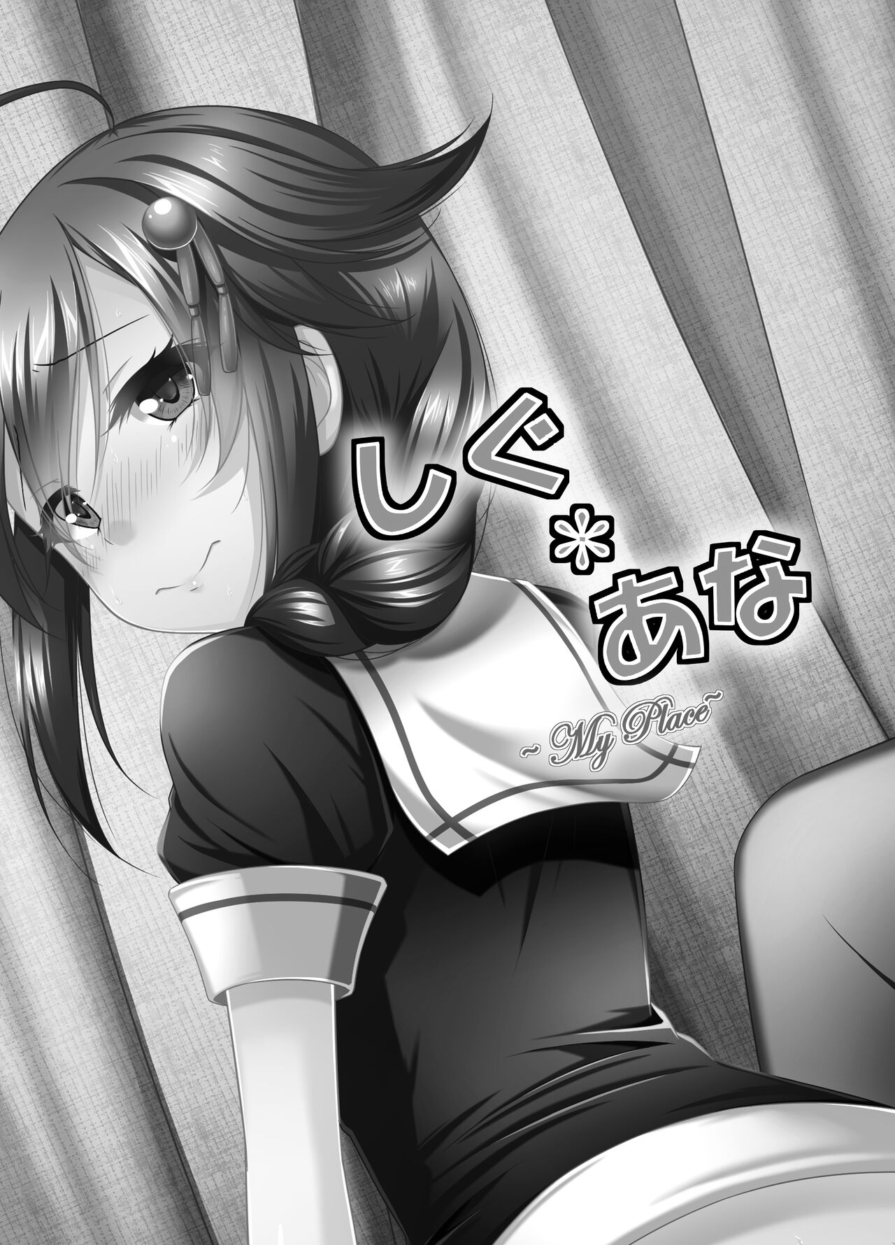 Shigu Ana ~My Place~ page 2 full