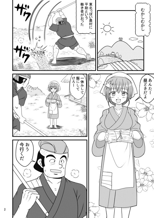 Kodakara Ningyou no Kai page 2 full